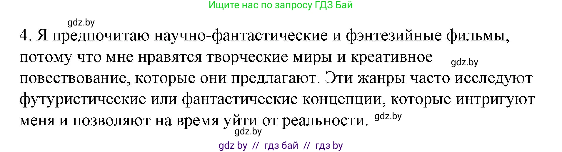 Английский язык (english), 6 класс Рабочая тетрадь (workbook), авторы: Демченко Наталья Валентиновна, Севрюкова Татьяна Юрьевна, Юхнель Наталья Валентиновна, Наумова Елена Георгиевна, Рыбалко О Н, Манешина А В, Маслёнченко Н А, Бушуева Эдите Владиславовна, издательство Аверсэв, Минск, 2020, зелёного цвета, Часть ( Part) 2, страница 107, номер 4, Решение 1 (продолжение 4)