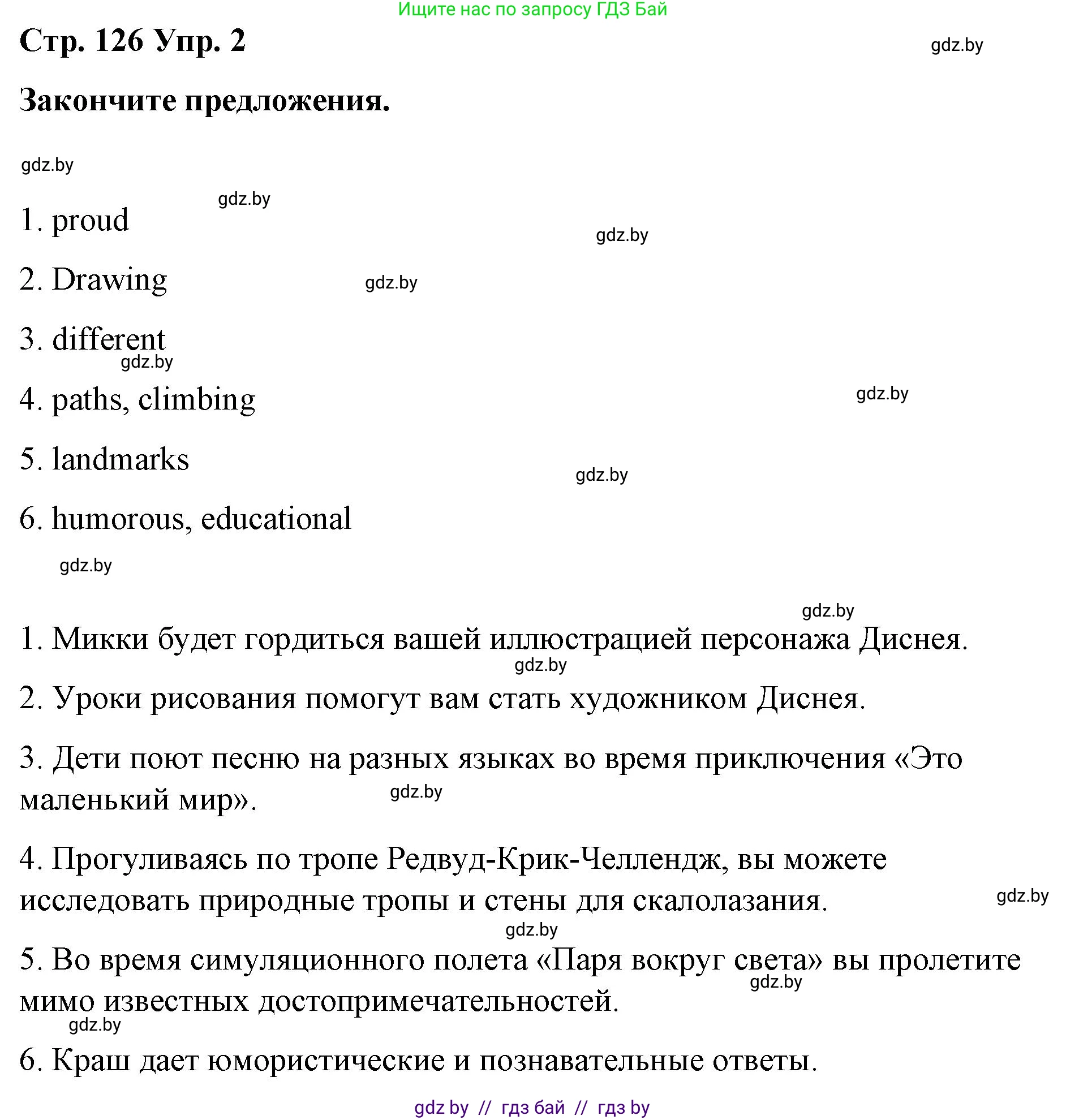 Английский язык (english), 6 класс Рабочая тетрадь (workbook), авторы: Демченко Наталья Валентиновна, Севрюкова Татьяна Юрьевна, Юхнель Наталья Валентиновна, Наумова Елена Георгиевна, Рыбалко О Н, Манешина А В, Маслёнченко Н А, Бушуева Эдите Владиславовна, издательство Аверсэв, Минск, 2020, зелёного цвета, Часть ( Part) 2, страница 126, номер 2, Решение 1