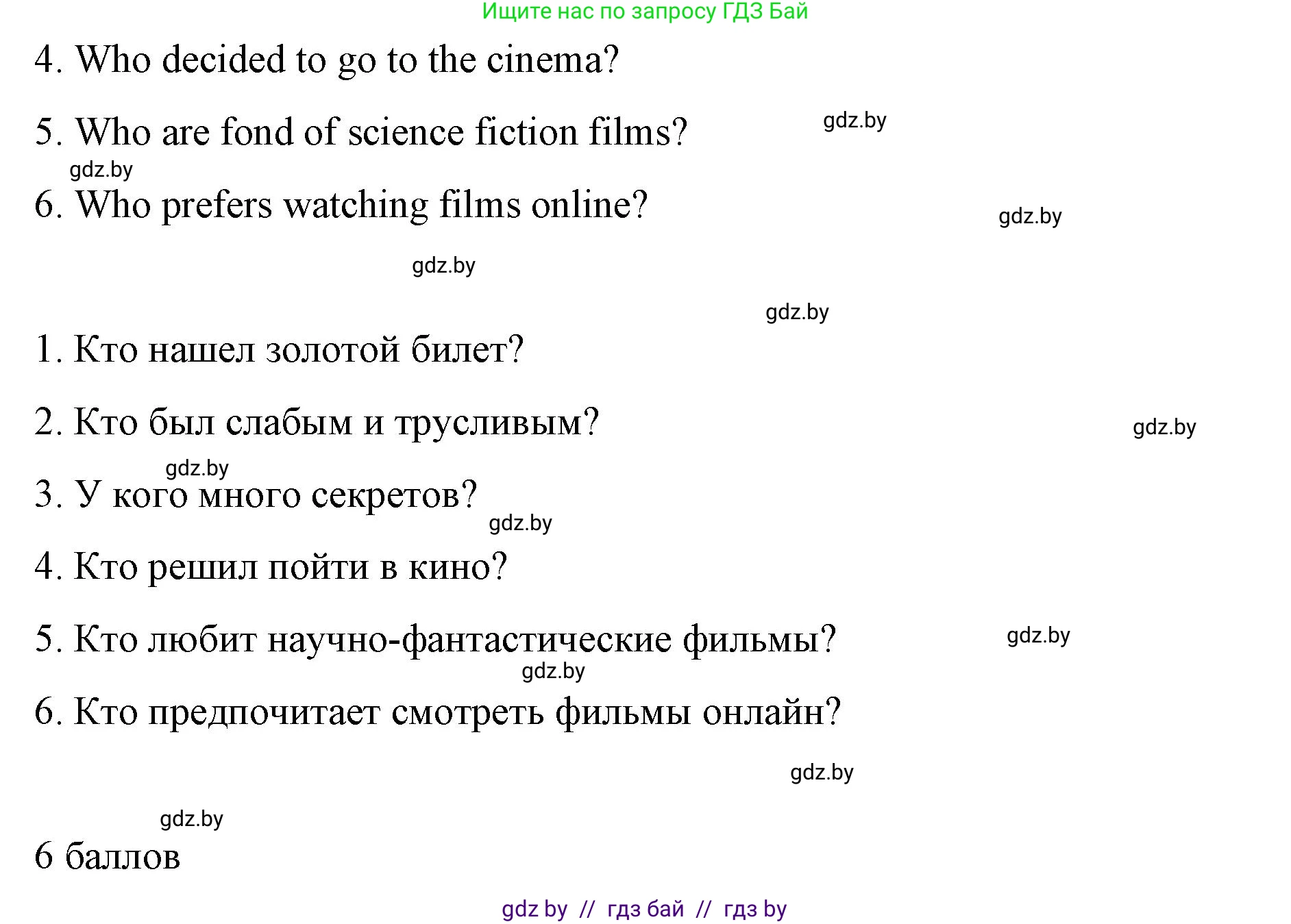 Английский язык (english), 6 класс Рабочая тетрадь (workbook), авторы: Демченко Наталья Валентиновна, Севрюкова Татьяна Юрьевна, Юхнель Наталья Валентиновна, Наумова Елена Георгиевна, Рыбалко О Н, Манешина А В, Маслёнченко Н А, Бушуева Эдите Владиславовна, издательство Аверсэв, Минск, 2020, зелёного цвета, Часть ( Part) 2, страница 127, номер 2, Решение 1 (продолжение 3)