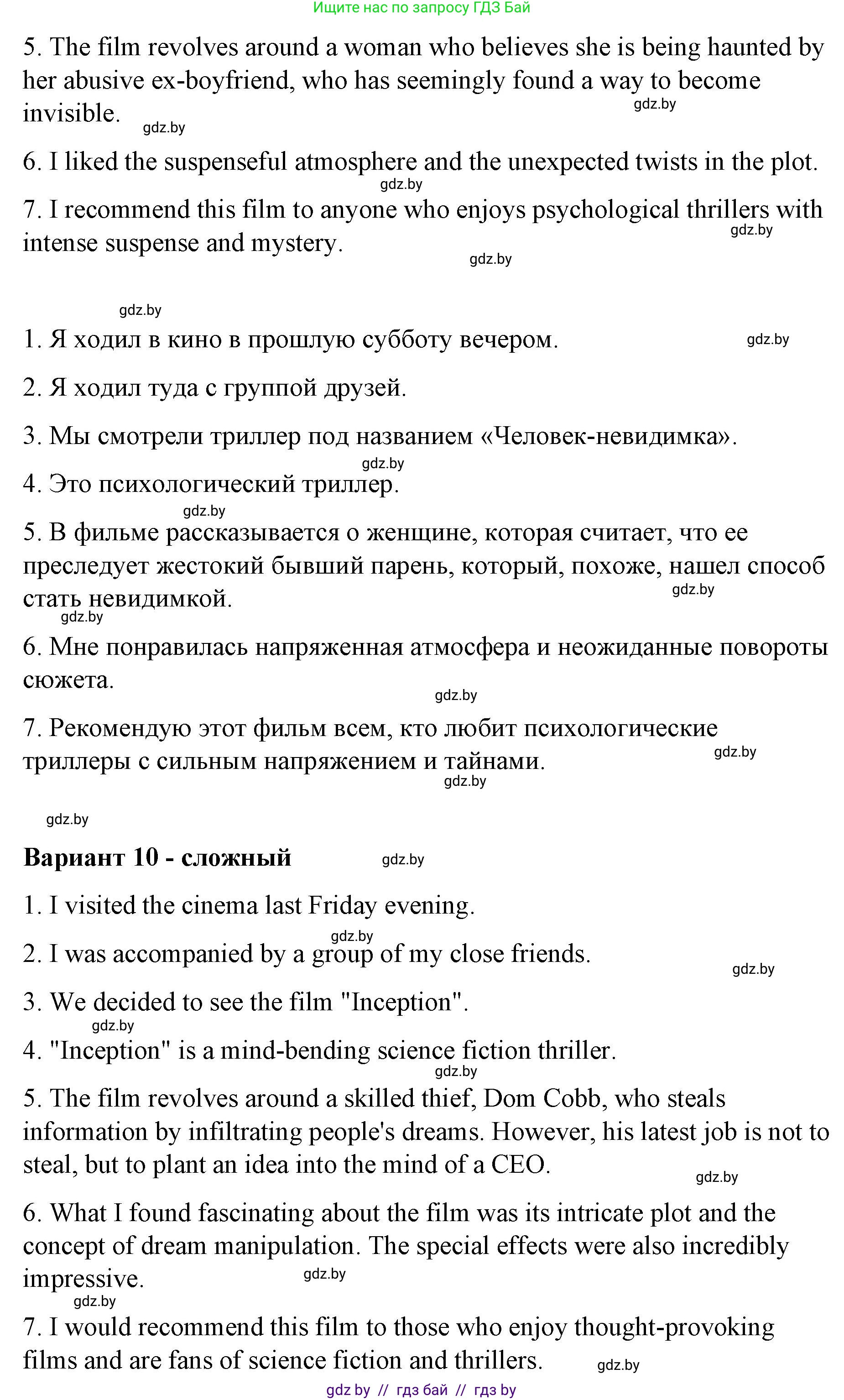 Английский язык (english), 6 класс Рабочая тетрадь (workbook), авторы: Демченко Наталья Валентиновна, Севрюкова Татьяна Юрьевна, Юхнель Наталья Валентиновна, Наумова Елена Георгиевна, Рыбалко О Н, Манешина А В, Маслёнченко Н А, Бушуева Эдите Владиславовна, издательство Аверсэв, Минск, 2020, зелёного цвета, Часть ( Part) 2, страница 128, номер 3, Решение 1 (продолжение 8)
