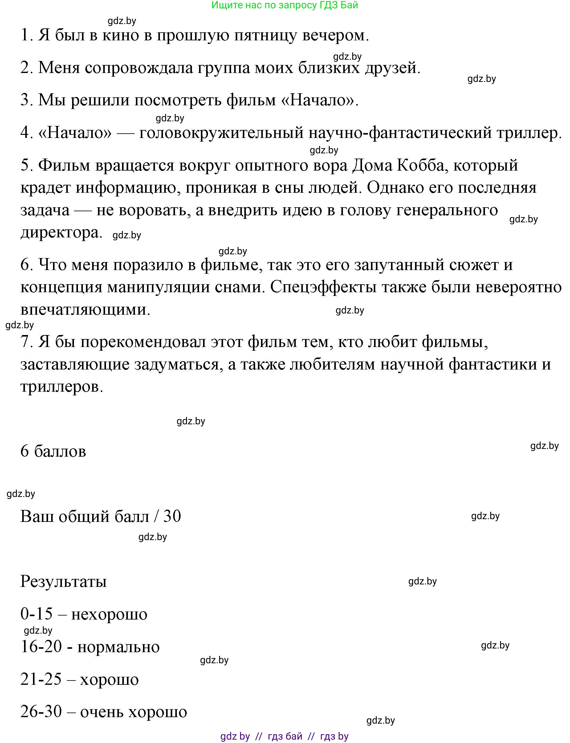 Английский язык (english), 6 класс Рабочая тетрадь (workbook), авторы: Демченко Наталья Валентиновна, Севрюкова Татьяна Юрьевна, Юхнель Наталья Валентиновна, Наумова Елена Георгиевна, Рыбалко О Н, Манешина А В, Маслёнченко Н А, Бушуева Эдите Владиславовна, издательство Аверсэв, Минск, 2020, зелёного цвета, Часть ( Part) 2, страница 128, номер 3, Решение 1 (продолжение 9)