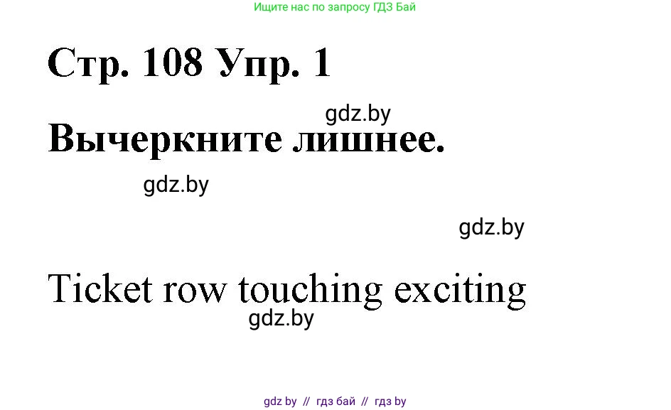 Английский язык (english), 6 класс Рабочая тетрадь (workbook), авторы: Демченко Наталья Валентиновна, Севрюкова Татьяна Юрьевна, Юхнель Наталья Валентиновна, Наумова Елена Георгиевна, Рыбалко О Н, Манешина А В, Маслёнченко Н А, Бушуева Эдите Владиславовна, издательство Аверсэв, Минск, 2020, зелёного цвета, Часть ( Part) 2, страница 108, номер 1, Решение 1