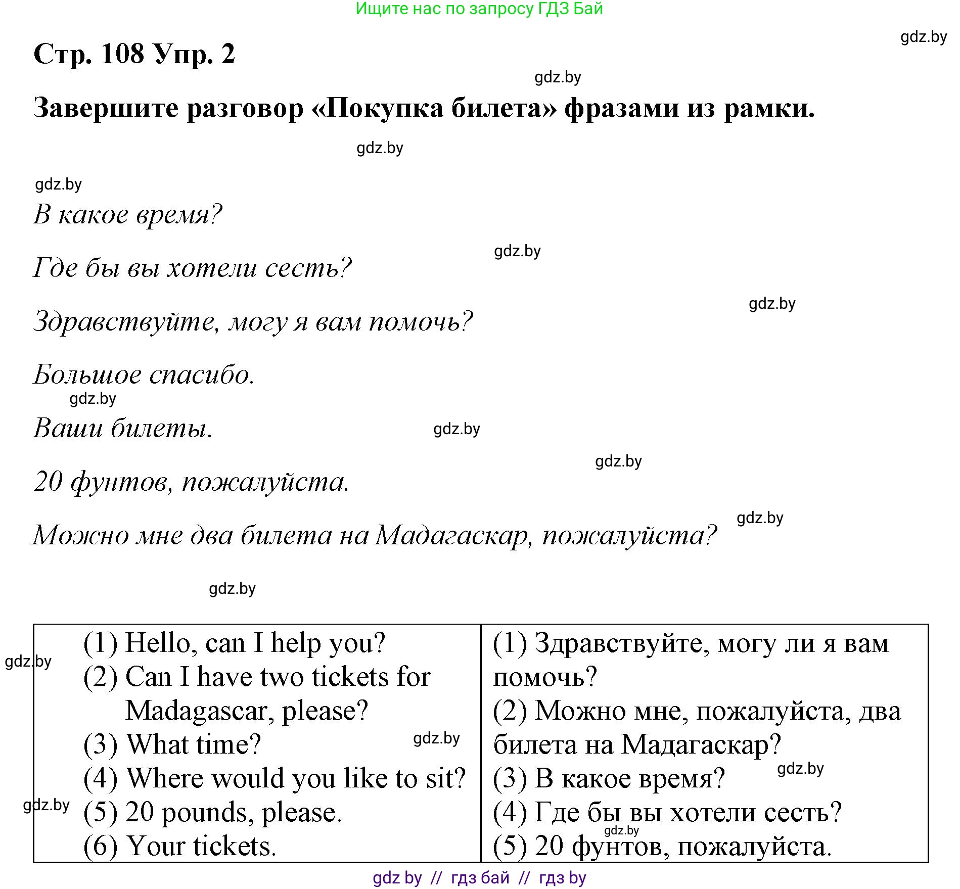 Английский язык (english), 6 класс Рабочая тетрадь (workbook), авторы: Демченко Наталья Валентиновна, Севрюкова Татьяна Юрьевна, Юхнель Наталья Валентиновна, Наумова Елена Георгиевна, Рыбалко О Н, Манешина А В, Маслёнченко Н А, Бушуева Эдите Владиславовна, издательство Аверсэв, Минск, 2020, зелёного цвета, Часть ( Part) 2, страница 108, номер 2, Решение 1