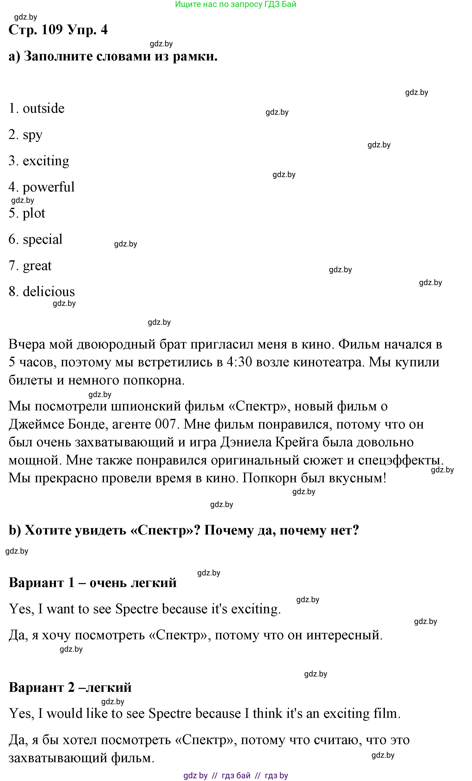Английский язык (english), 6 класс Рабочая тетрадь (workbook), авторы: Демченко Наталья Валентиновна, Севрюкова Татьяна Юрьевна, Юхнель Наталья Валентиновна, Наумова Елена Георгиевна, Рыбалко О Н, Манешина А В, Маслёнченко Н А, Бушуева Эдите Владиславовна, издательство Аверсэв, Минск, 2020, зелёного цвета, Часть ( Part) 2, страница 109, номер 4, Решение 1