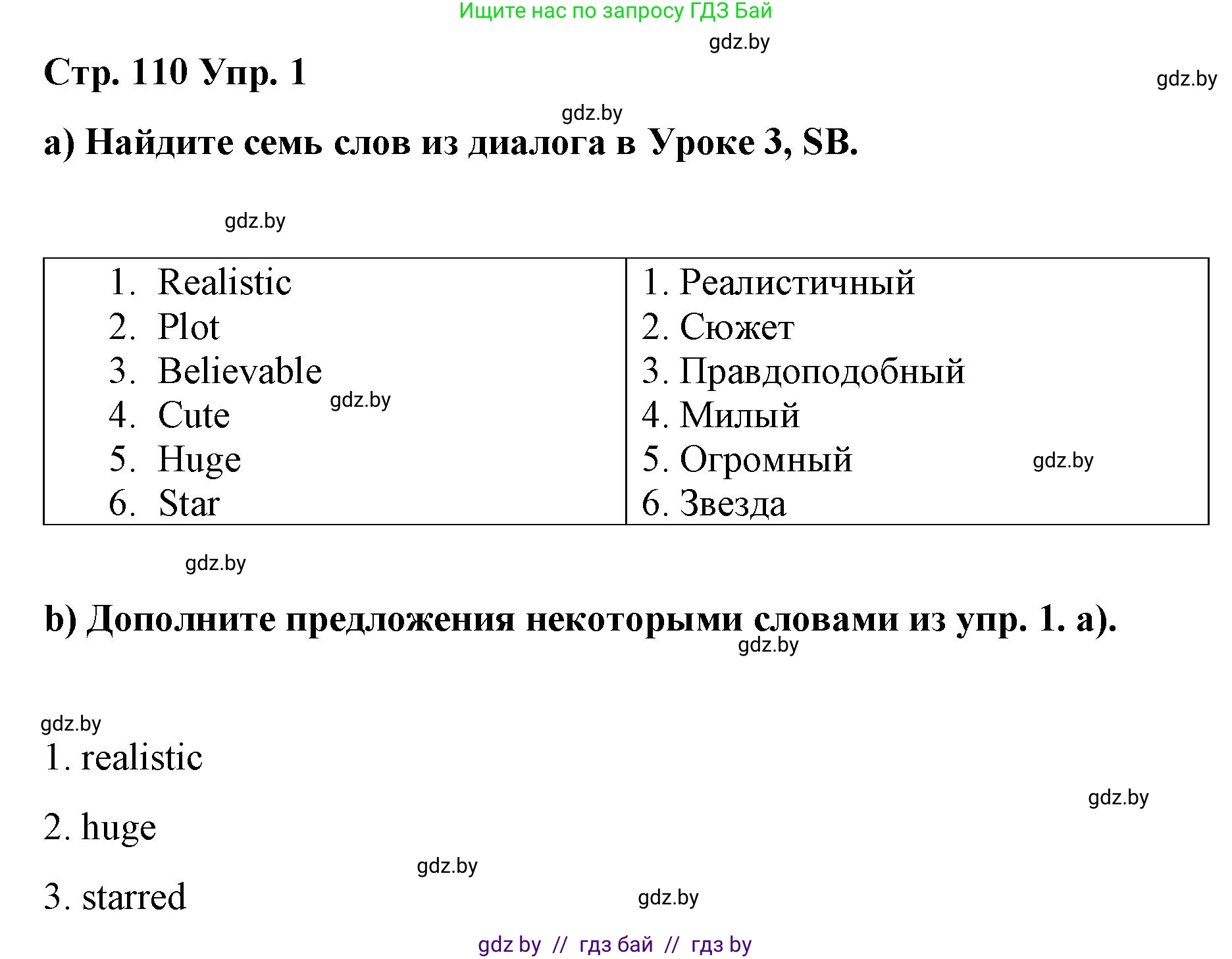 Английский язык (english), 6 класс Рабочая тетрадь (workbook), авторы: Демченко Наталья Валентиновна, Севрюкова Татьяна Юрьевна, Юхнель Наталья Валентиновна, Наумова Елена Георгиевна, Рыбалко О Н, Манешина А В, Маслёнченко Н А, Бушуева Эдите Владиславовна, издательство Аверсэв, Минск, 2020, зелёного цвета, Часть ( Part) 2, страница 110, номер 1, Решение 1