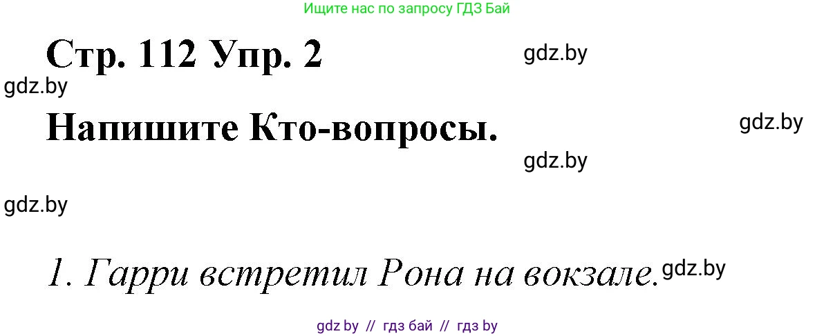 Английский язык (english), 6 класс Рабочая тетрадь (workbook), авторы: Демченко Наталья Валентиновна, Севрюкова Татьяна Юрьевна, Юхнель Наталья Валентиновна, Наумова Елена Георгиевна, Рыбалко О Н, Манешина А В, Маслёнченко Н А, Бушуева Эдите Владиславовна, издательство Аверсэв, Минск, 2020, зелёного цвета, Часть ( Part) 2, страница 112, номер 2, Решение 1