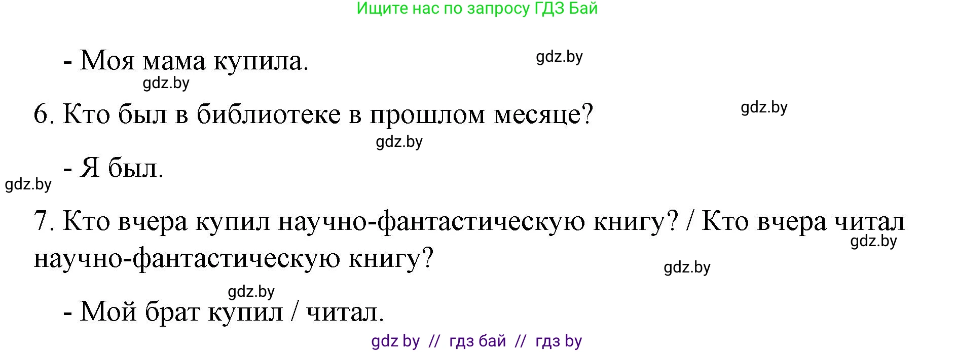 Английский язык (english), 6 класс Рабочая тетрадь (workbook), авторы: Демченко Наталья Валентиновна, Севрюкова Татьяна Юрьевна, Юхнель Наталья Валентиновна, Наумова Елена Георгиевна, Рыбалко О Н, Манешина А В, Маслёнченко Н А, Бушуева Эдите Владиславовна, издательство Аверсэв, Минск, 2020, зелёного цвета, Часть ( Part) 2, страница 113, номер 3, Решение 1 (продолжение 3)