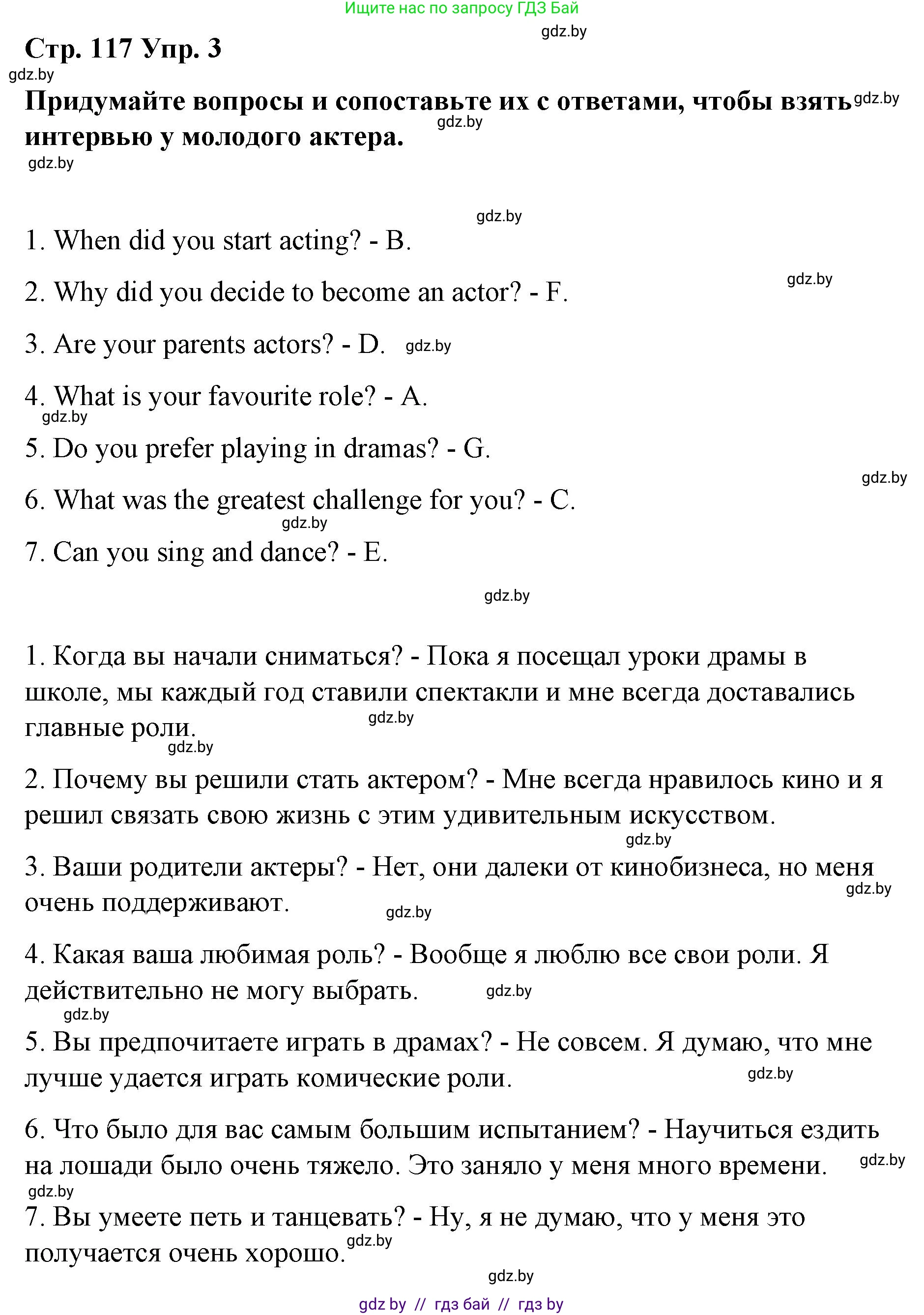 Английский язык (english), 6 класс Рабочая тетрадь (workbook), авторы: Демченко Наталья Валентиновна, Севрюкова Татьяна Юрьевна, Юхнель Наталья Валентиновна, Наумова Елена Георгиевна, Рыбалко О Н, Манешина А В, Маслёнченко Н А, Бушуева Эдите Владиславовна, издательство Аверсэв, Минск, 2020, зелёного цвета, Часть ( Part) 2, страница 117, номер 3, Решение 1