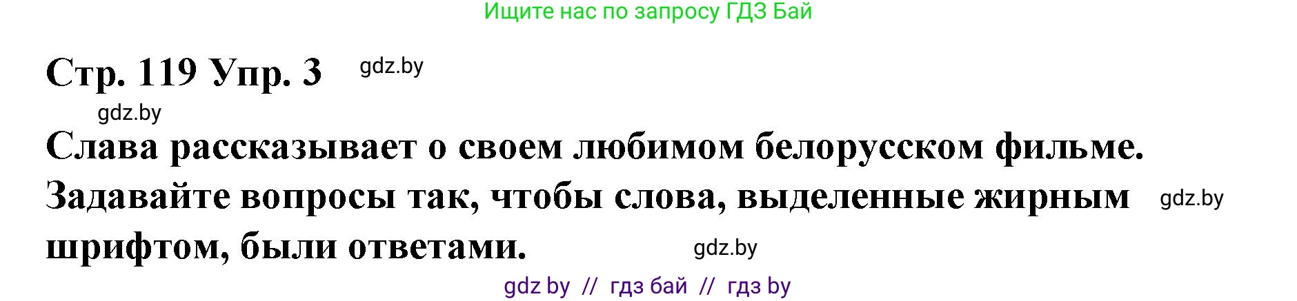 Английский язык (english), 6 класс Рабочая тетрадь (workbook), авторы: Демченко Наталья Валентиновна, Севрюкова Татьяна Юрьевна, Юхнель Наталья Валентиновна, Наумова Елена Георгиевна, Рыбалко О Н, Манешина А В, Маслёнченко Н А, Бушуева Эдите Владиславовна, издательство Аверсэв, Минск, 2020, зелёного цвета, Часть ( Part) 2, страница 119, номер 3, Решение 1