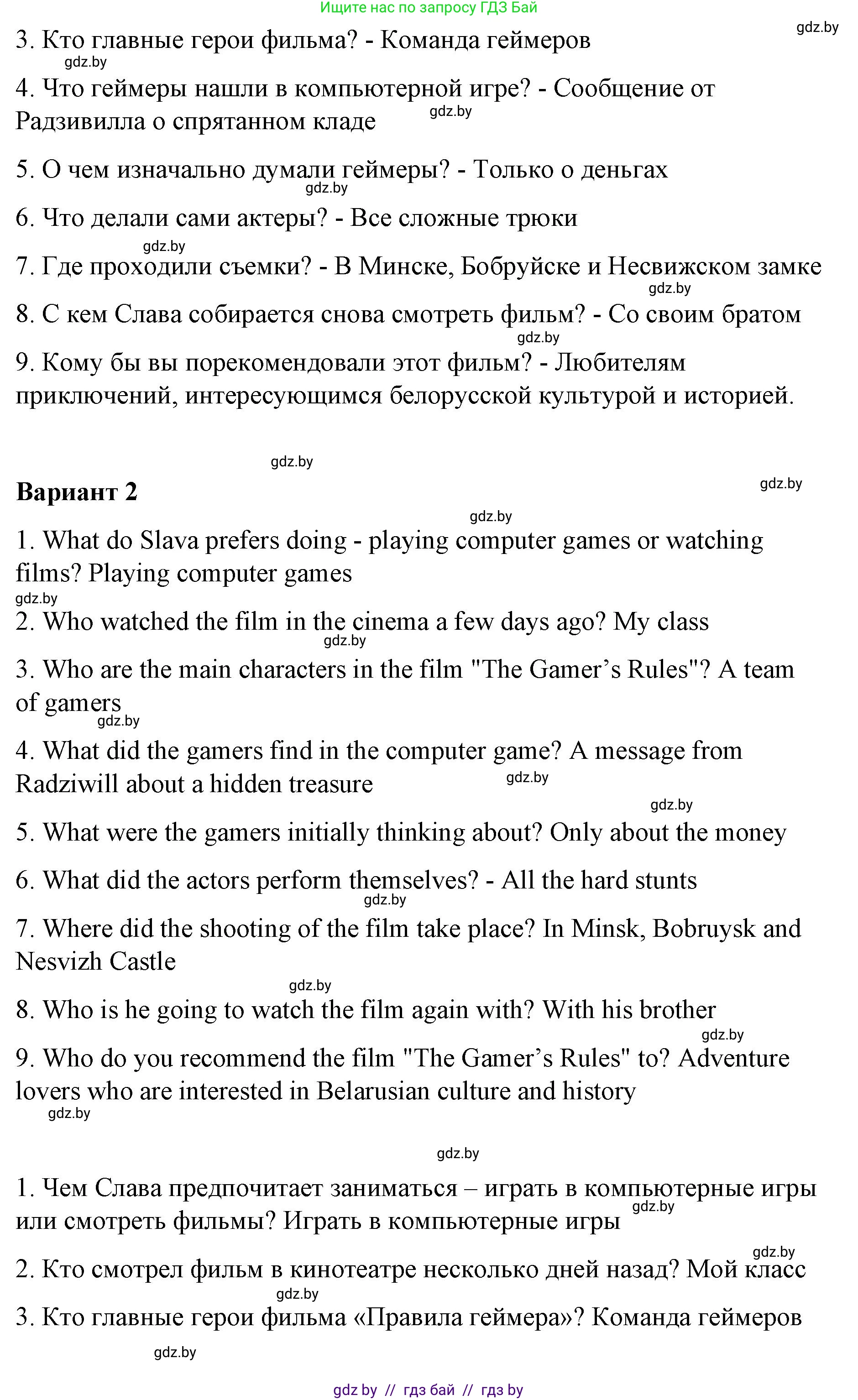 Английский язык (english), 6 класс Рабочая тетрадь (workbook), авторы: Демченко Наталья Валентиновна, Севрюкова Татьяна Юрьевна, Юхнель Наталья Валентиновна, Наумова Елена Георгиевна, Рыбалко О Н, Манешина А В, Маслёнченко Н А, Бушуева Эдите Владиславовна, издательство Аверсэв, Минск, 2020, зелёного цвета, Часть ( Part) 2, страница 119, номер 3, Решение 1 (продолжение 3)