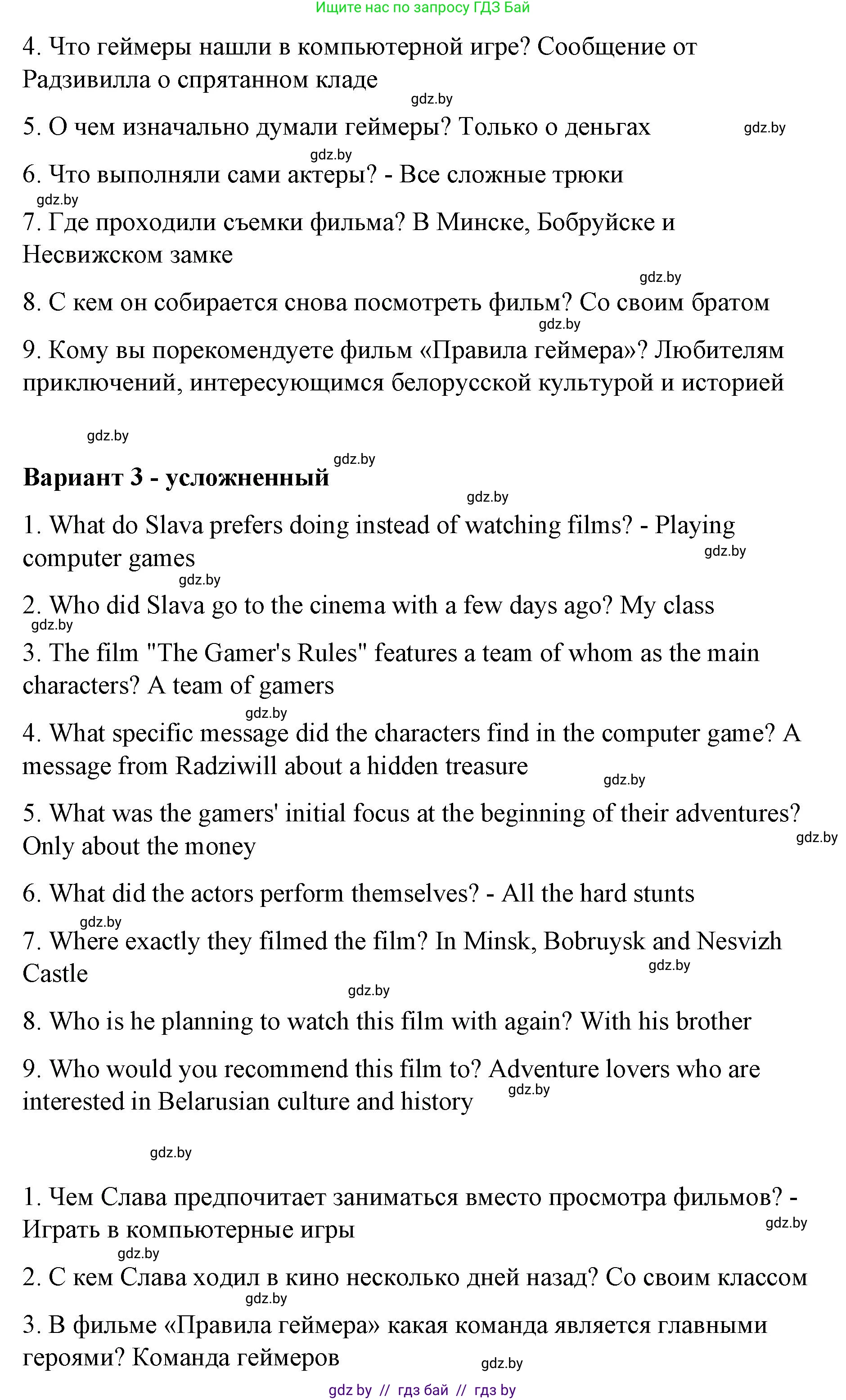 Английский язык (english), 6 класс Рабочая тетрадь (workbook), авторы: Демченко Наталья Валентиновна, Севрюкова Татьяна Юрьевна, Юхнель Наталья Валентиновна, Наумова Елена Георгиевна, Рыбалко О Н, Манешина А В, Маслёнченко Н А, Бушуева Эдите Владиславовна, издательство Аверсэв, Минск, 2020, зелёного цвета, Часть ( Part) 2, страница 119, номер 3, Решение 1 (продолжение 4)