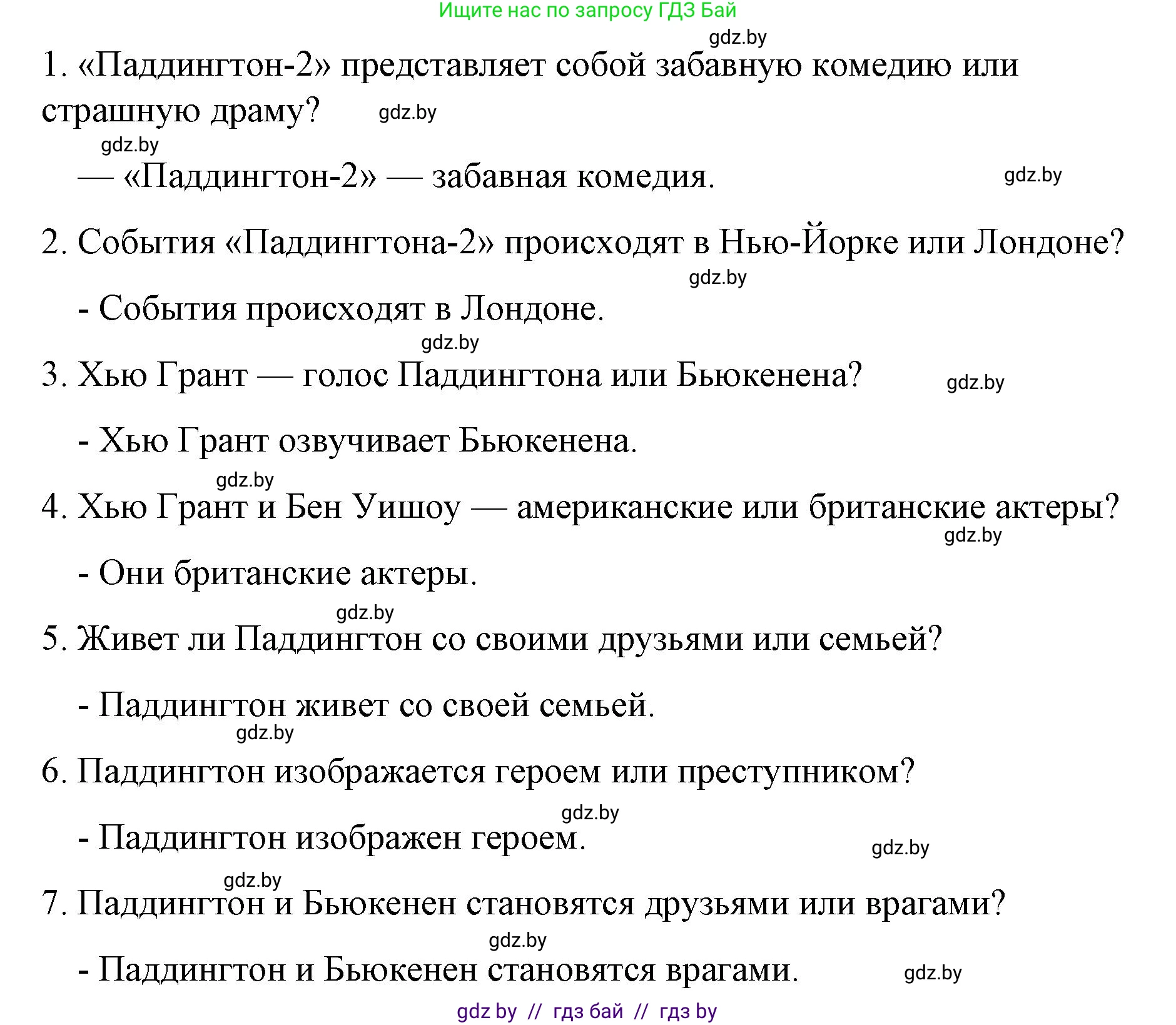 Английский язык (english), 6 класс Рабочая тетрадь (workbook), авторы: Демченко Наталья Валентиновна, Севрюкова Татьяна Юрьевна, Юхнель Наталья Валентиновна, Наумова Елена Георгиевна, Рыбалко О Н, Манешина А В, Маслёнченко Н А, Бушуева Эдите Владиславовна, издательство Аверсэв, Минск, 2020, зелёного цвета, Часть ( Part) 2, страница 119, номер 1, Решение 1 (продолжение 4)