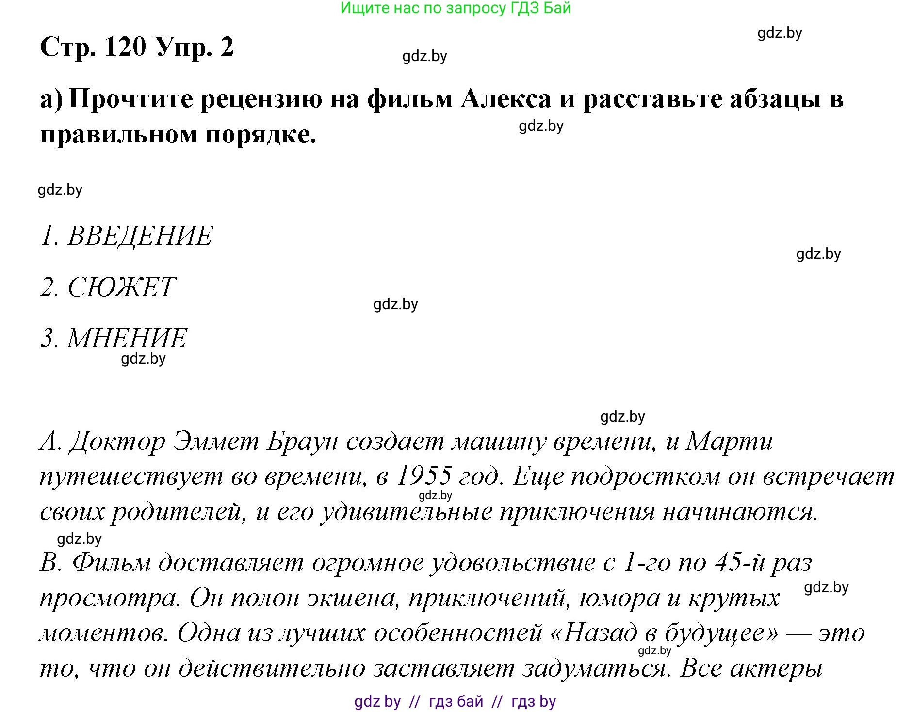 Английский язык (english), 6 класс Рабочая тетрадь (workbook), авторы: Демченко Наталья Валентиновна, Севрюкова Татьяна Юрьевна, Юхнель Наталья Валентиновна, Наумова Елена Георгиевна, Рыбалко О Н, Манешина А В, Маслёнченко Н А, Бушуева Эдите Владиславовна, издательство Аверсэв, Минск, 2020, зелёного цвета, Часть ( Part) 2, страница 120, номер 2, Решение 1