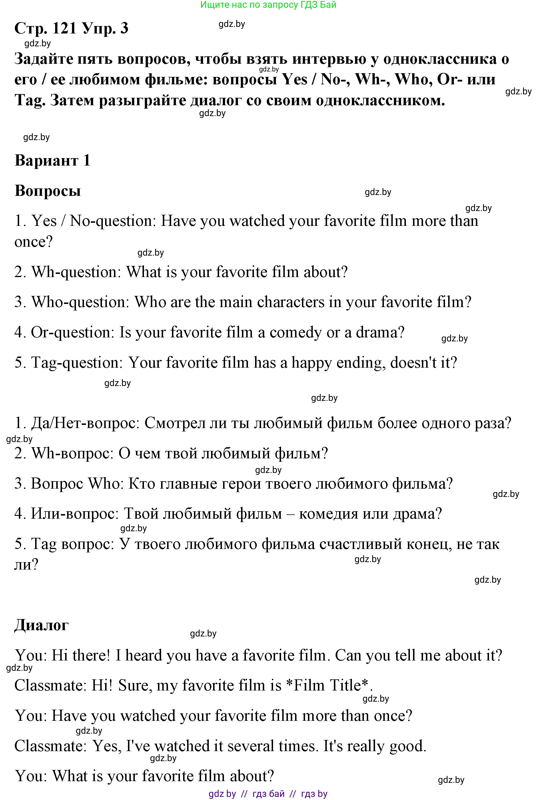 Английский язык (english), 6 класс Рабочая тетрадь (workbook), авторы: Демченко Наталья Валентиновна, Севрюкова Татьяна Юрьевна, Юхнель Наталья Валентиновна, Наумова Елена Георгиевна, Рыбалко О Н, Манешина А В, Маслёнченко Н А, Бушуева Эдите Владиславовна, издательство Аверсэв, Минск, 2020, зелёного цвета, Часть ( Part) 2, страница 121, номер 3, Решение 1