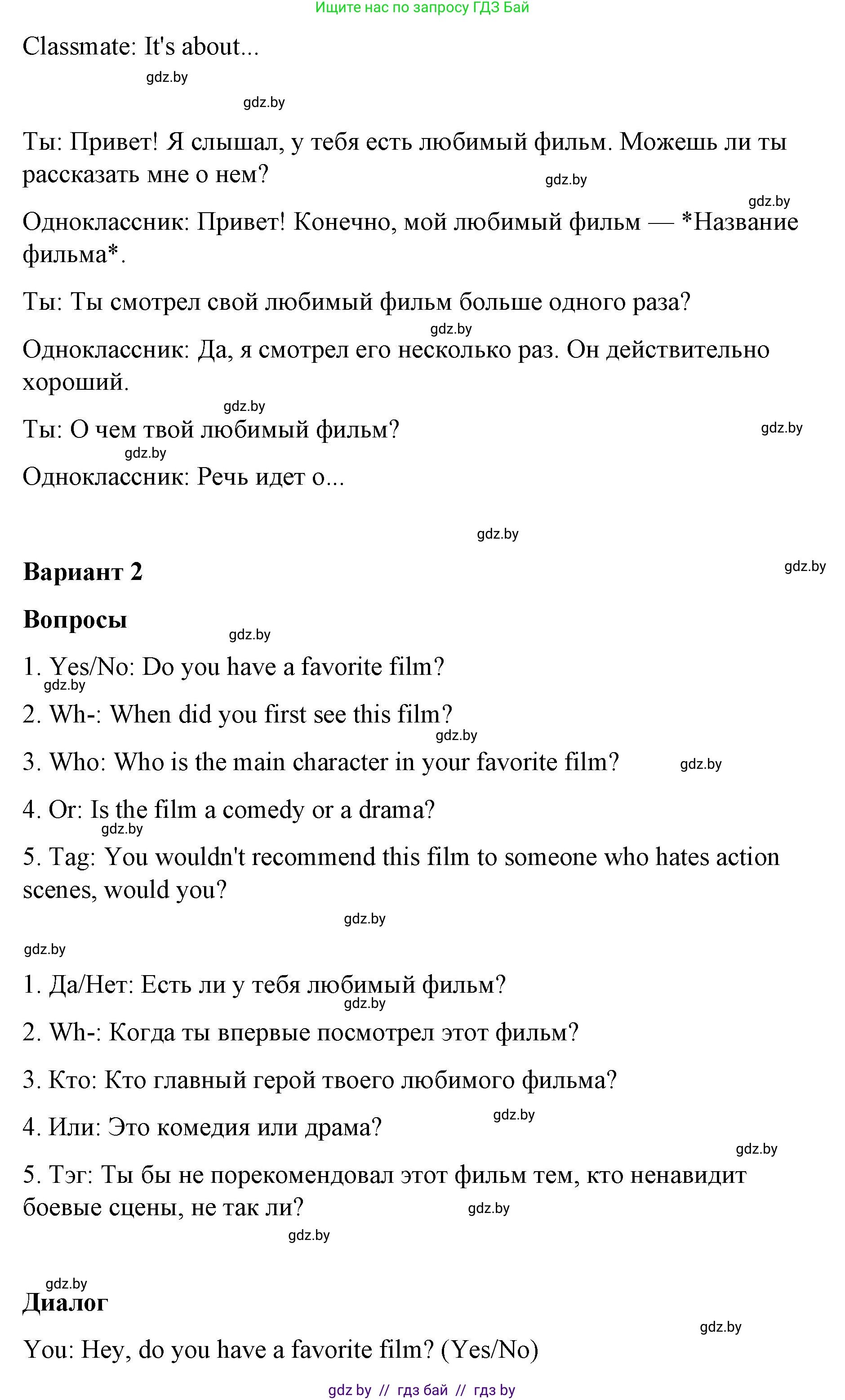 Английский язык (english), 6 класс Рабочая тетрадь (workbook), авторы: Демченко Наталья Валентиновна, Севрюкова Татьяна Юрьевна, Юхнель Наталья Валентиновна, Наумова Елена Георгиевна, Рыбалко О Н, Манешина А В, Маслёнченко Н А, Бушуева Эдите Владиславовна, издательство Аверсэв, Минск, 2020, зелёного цвета, Часть ( Part) 2, страница 121, номер 3, Решение 1 (продолжение 2)