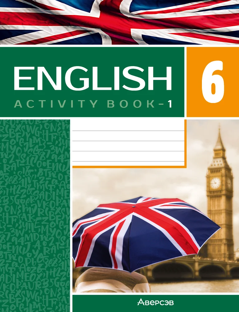 Английский язык (english), 6 класс Рабочая тетрадь (workbook), авторы: Демченко Наталья Валентиновна, Севрюкова Татьяна Юрьевна, Юхнель Наталья Валентиновна, Наумова Елена Георгиевна, Рыбалко О Н, Манешина А В, Маслёнченко Н А, Бушуева Эдите Владиславовна, издательство Аверсэв, Минск, 2020, зелёного цвета, часть 1