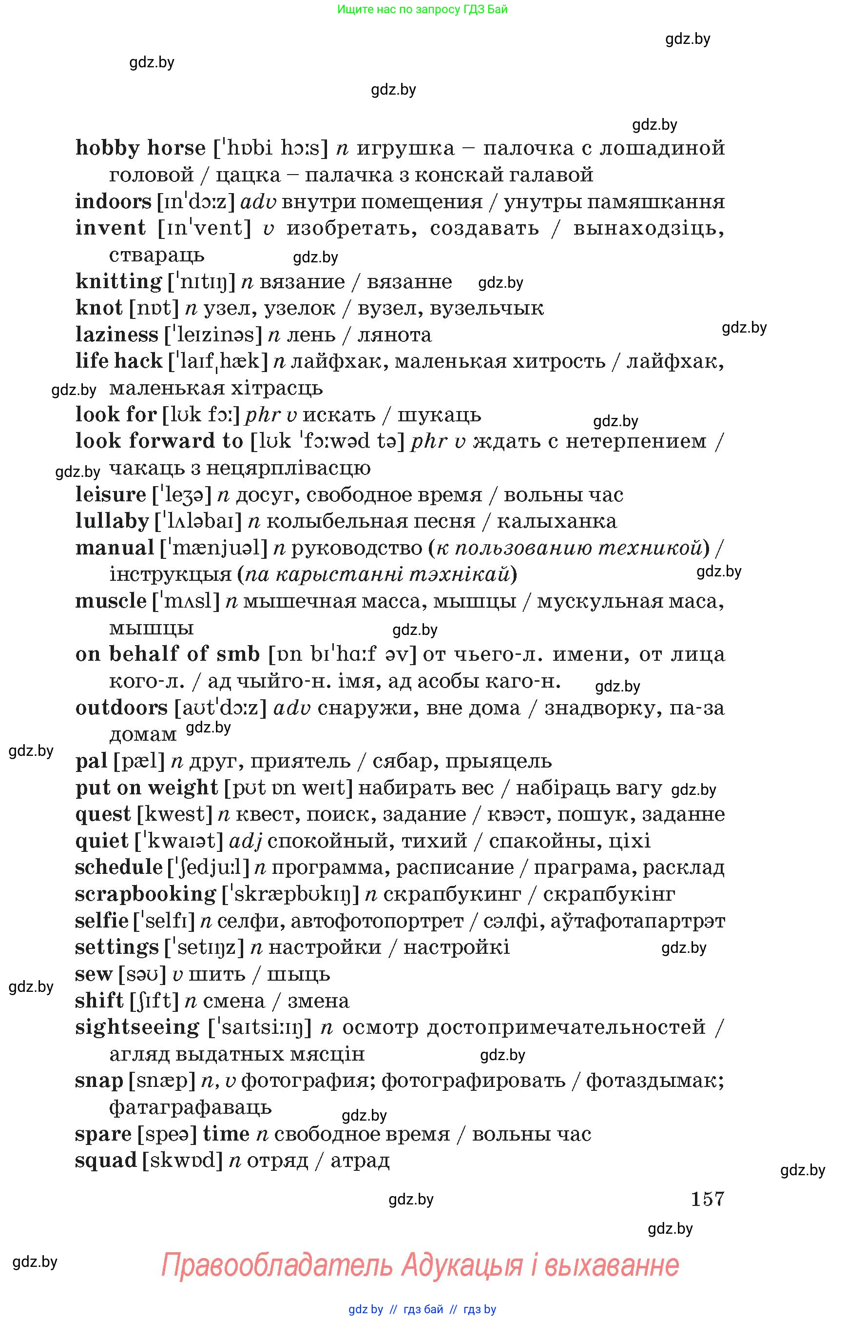 Английский язык (english), 6 класс Учебник (Student's book), авторы: Демченко Наталья Валентиновна, Бушуева Эдите Владиславовна, Юхнель Наталья Валентиновна, Манешина А В, Маслёнченко Н А, Рыбалко О Н, Лукша О В, издательство Адукацыя i выхаванне, Минск, 2026, салатового цвета, страница 157