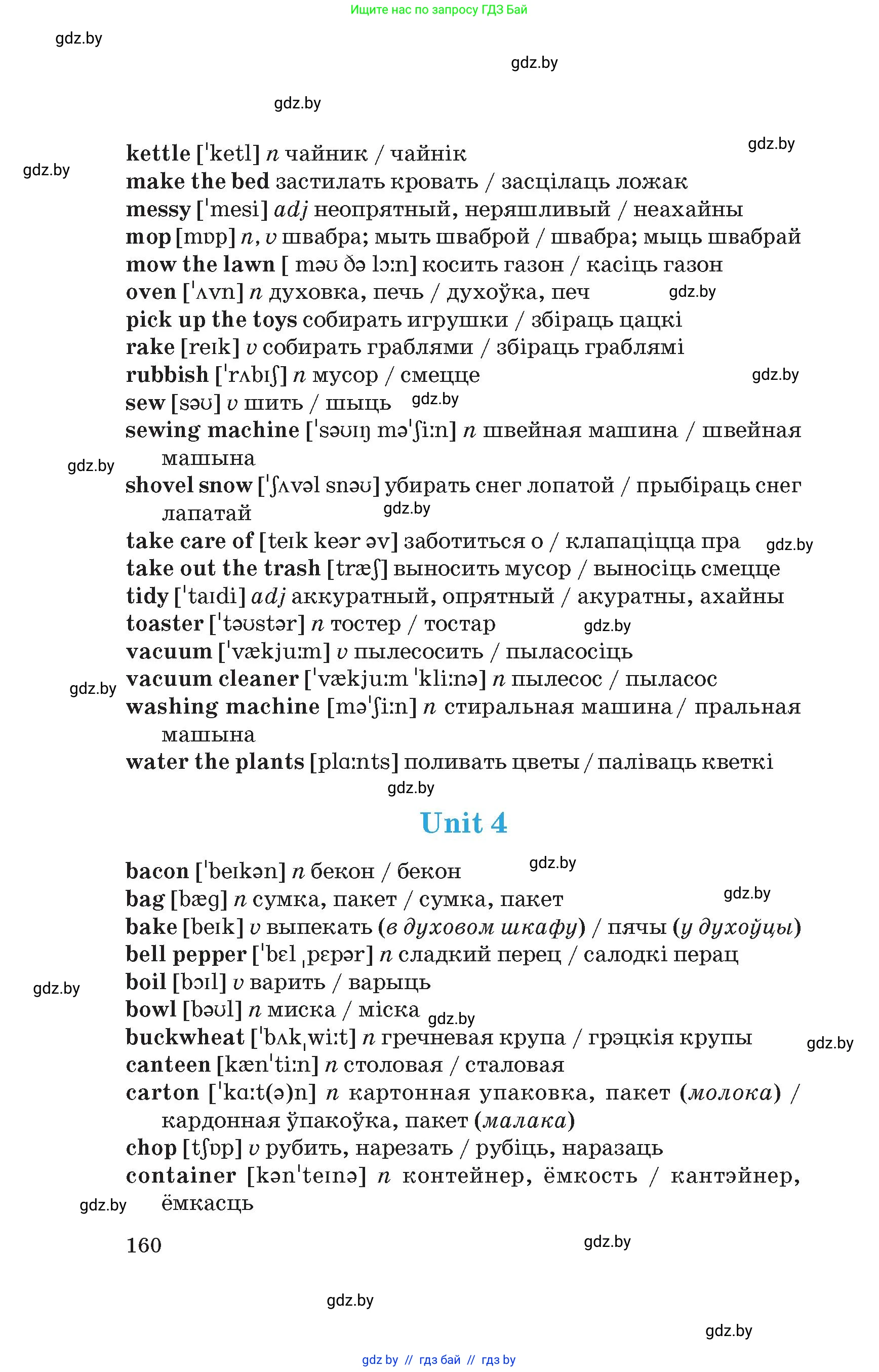Английский язык (english), 6 класс Учебник (Student's book), авторы: Демченко Наталья Валентиновна, Бушуева Эдите Владиславовна, Юхнель Наталья Валентиновна, Манешина А В, Маслёнченко Н А, Рыбалко О Н, Лукша О В, издательство Адукацыя i выхаванне, Минск, 2026, салатового цвета, страница 160
