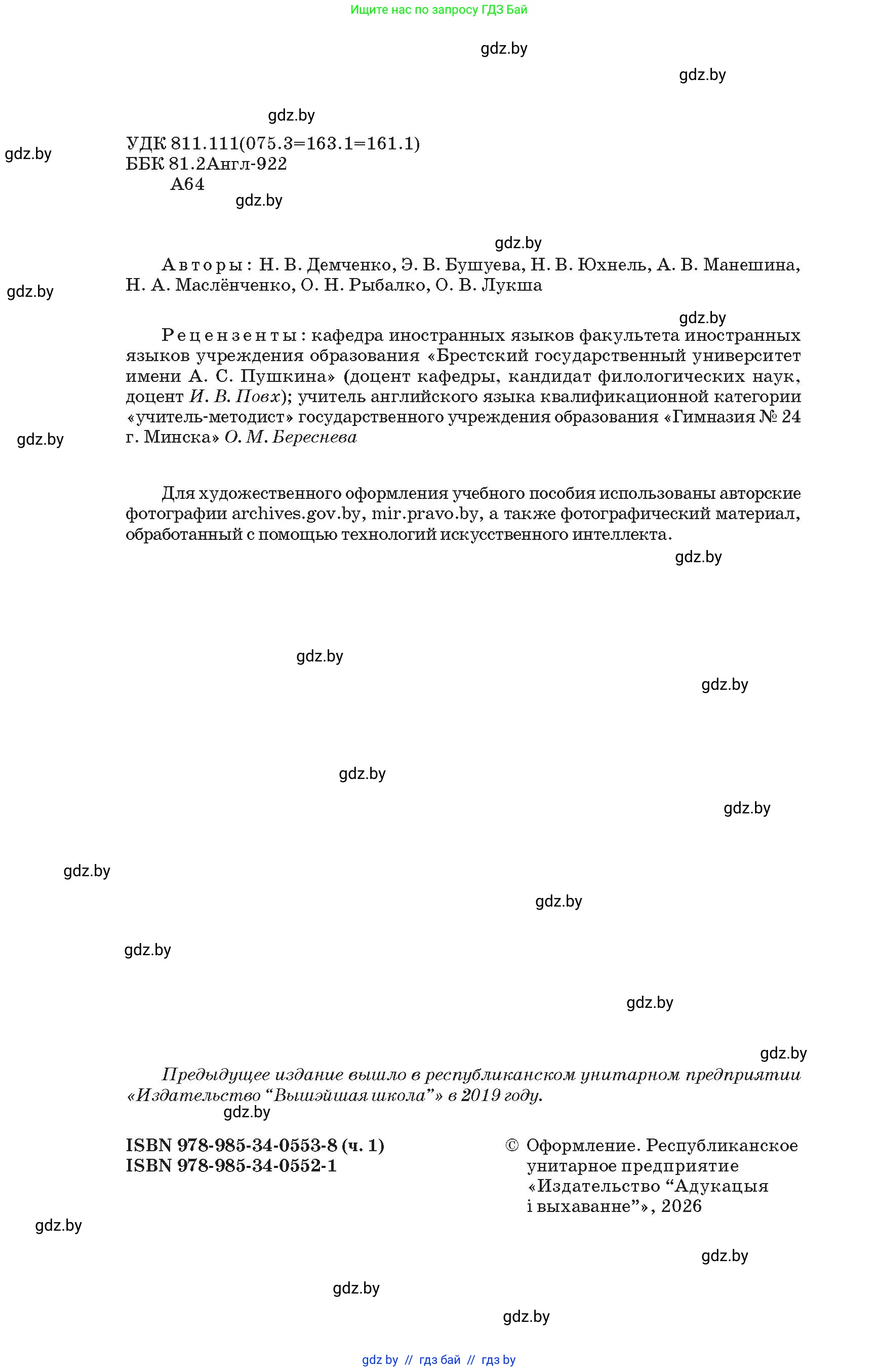 Английский язык (english), 6 класс Учебник (Student's book), авторы: Демченко Наталья Валентиновна, Бушуева Эдите Владиславовна, Юхнель Наталья Валентиновна, Манешина А В, Маслёнченко Н А, Рыбалко О Н, Лукша О В, издательство Адукацыя i выхаванне, Минск, 2026, салатового цвета, страница 2