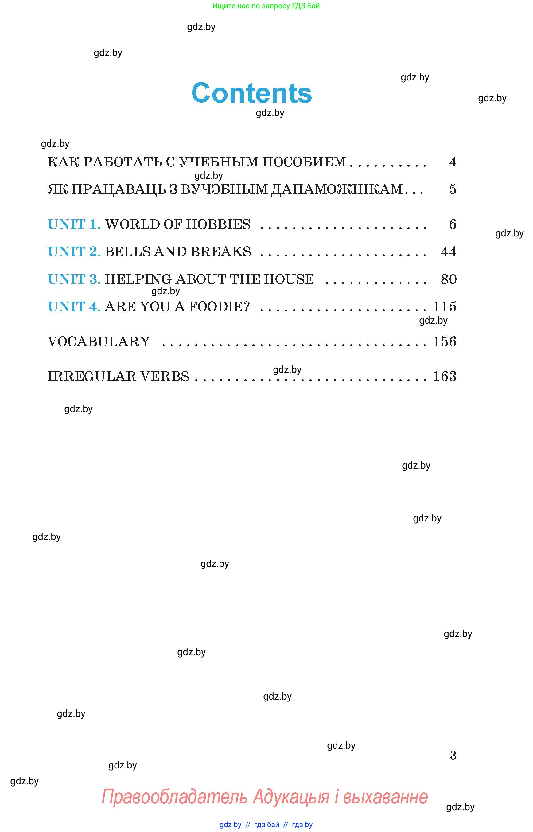 Английский язык (english), 6 класс Учебник (Student's book), авторы: Демченко Наталья Валентиновна, Бушуева Эдите Владиславовна, Юхнель Наталья Валентиновна, Манешина А В, Маслёнченко Н А, Рыбалко О Н, Лукша О В, издательство Адукацыя i выхаванне, Минск, 2026, салатового цвета, страница 3