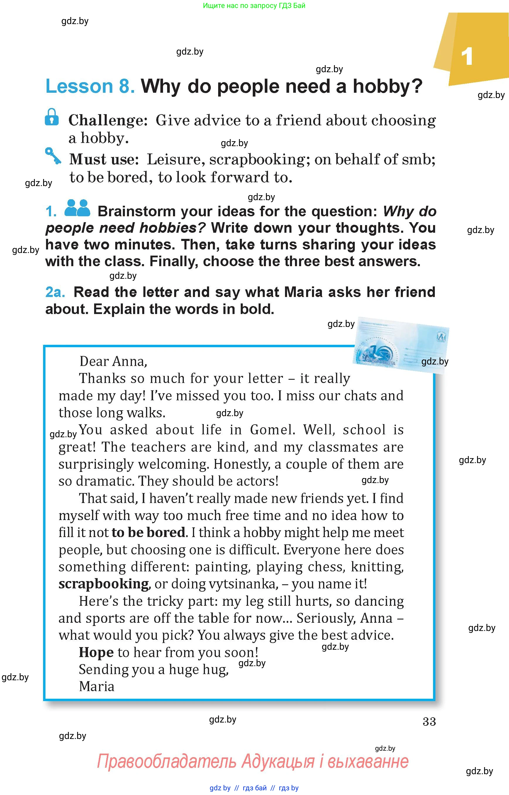 Английский язык (english), 6 класс Учебник (Student's book), авторы: Демченко Наталья Валентиновна, Бушуева Эдите Владиславовна, Юхнель Наталья Валентиновна, Манешина А В, Маслёнченко Н А, Рыбалко О Н, Лукша О В, издательство Адукацыя i выхаванне, Минск, 2026, салатового цвета, Часть 1, страница 33