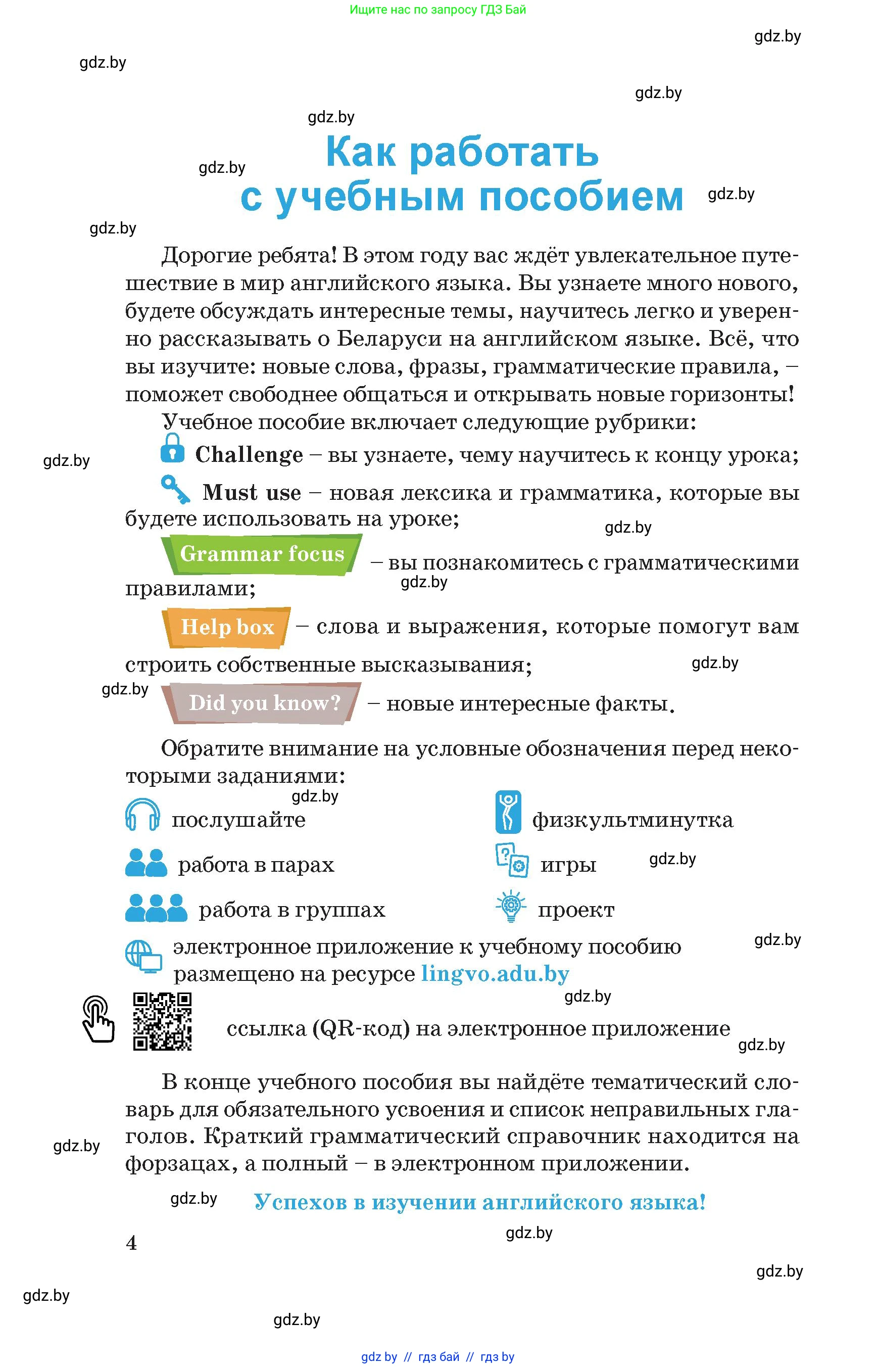 Английский язык (english), 6 класс Учебник (Student's book), авторы: Демченко Наталья Валентиновна, Бушуева Эдите Владиславовна, Юхнель Наталья Валентиновна, Манешина А В, Маслёнченко Н А, Рыбалко О Н, Лукша О В, издательство Адукацыя i выхаванне, Минск, 2026, салатового цвета, страница 4