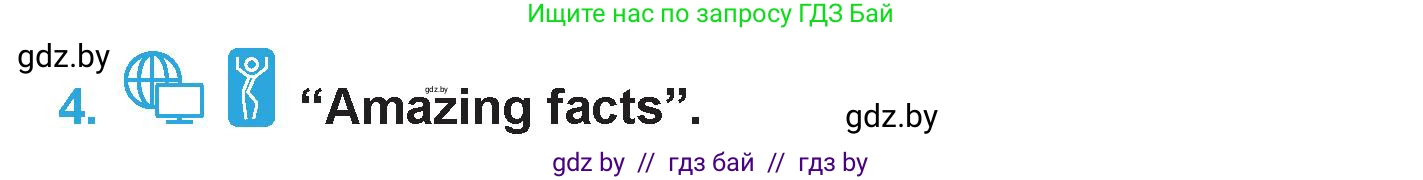 Английский язык (english), 6 класс Учебник (Student's book), авторы: Демченко Наталья Валентиновна, Бушуева Эдите Владиславовна, Юхнель Наталья Валентиновна, Манешина А В, Маслёнченко Н А, Рыбалко О Н, Лукша О В, издательство Адукацыя i выхаванне, Минск, 2026, салатового цвета, Часть 1, страница 77, номер 4, Условие