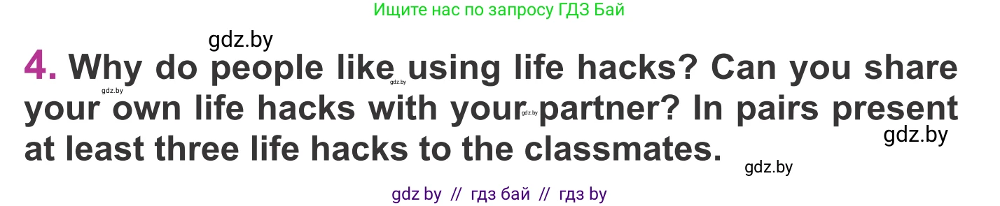 Английский язык (english), 6 класс Учебник, авторы: Демченко Наталья Валентиновна, Севрюкова Татьяна Юрьевна, Юхнель Наталья Валентиновна, Наумова Елена Георгиевна, Рыбалко О Н, Манешина А В, Маслёнченко Н А, издательство Вышэйшая школа, Минск, 2018, красного цвета, Часть 1, страница 26, номер 4, Условие