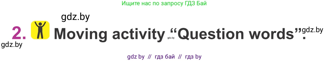 Английский язык (english), 6 класс Учебник, авторы: Демченко Наталья Валентиновна, Севрюкова Татьяна Юрьевна, Юхнель Наталья Валентиновна, Наумова Елена Георгиевна, Рыбалко О Н, Манешина А В, Маслёнченко Н А, издательство Вышэйшая школа, Минск, 2018, красного цвета, Часть 1, страница 47, номер 2, Условие