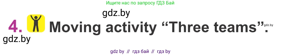 Английский язык (english), 6 класс Учебник, авторы: Демченко Наталья Валентиновна, Севрюкова Татьяна Юрьевна, Юхнель Наталья Валентиновна, Наумова Елена Георгиевна, Рыбалко О Н, Манешина А В, Маслёнченко Н А, издательство Вышэйшая школа, Минск, 2018, красного цвета, Часть 1, страница 55, номер 4, Условие