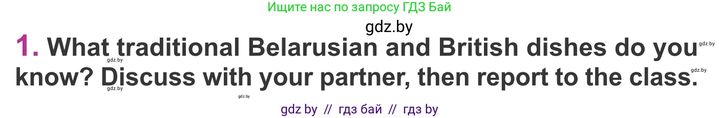 Английский язык (english), 6 класс Учебник, авторы: Демченко Наталья Валентиновна, Севрюкова Татьяна Юрьевна, Юхнель Наталья Валентиновна, Наумова Елена Георгиевна, Рыбалко О Н, Манешина А В, Маслёнченко Н А, издательство Вышэйшая школа, Минск, 2018, красного цвета, Часть 1, страница 140, номер 1, Условие