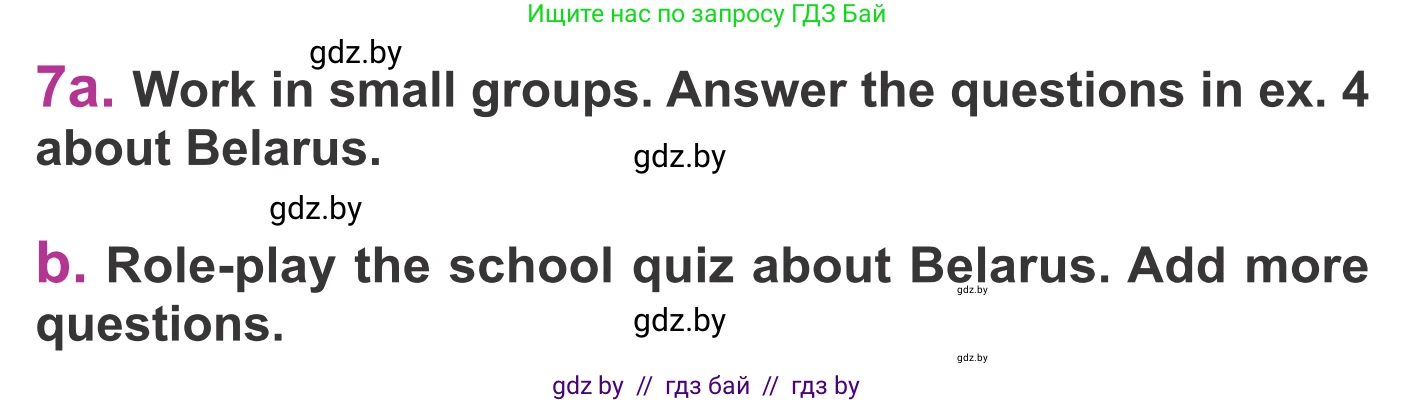 Английский язык (english), 6 класс Учебник, авторы: Демченко Наталья Валентиновна, Севрюкова Татьяна Юрьевна, Юхнель Наталья Валентиновна, Наумова Елена Георгиевна, Рыбалко О Н, Манешина А В, Маслёнченко Н А, издательство Вышэйшая школа, Минск, 2018, красного цвета, Часть 2, страница 8, номер 7, Условие