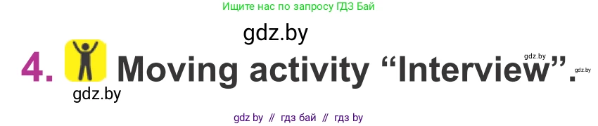 Английский язык (english), 6 класс Учебник, авторы: Демченко Наталья Валентиновна, Севрюкова Татьяна Юрьевна, Юхнель Наталья Валентиновна, Наумова Елена Георгиевна, Рыбалко О Н, Манешина А В, Маслёнченко Н А, издательство Вышэйшая школа, Минск, 2018, красного цвета, Часть 2, страница 41, номер 4, Условие