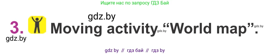 Английский язык (english), 6 класс Учебник, авторы: Демченко Наталья Валентиновна, Севрюкова Татьяна Юрьевна, Юхнель Наталья Валентиновна, Наумова Елена Георгиевна, Рыбалко О Н, Манешина А В, Маслёнченко Н А, издательство Вышэйшая школа, Минск, 2018, красного цвета, Часть 2, страница 10, номер 3, Условие