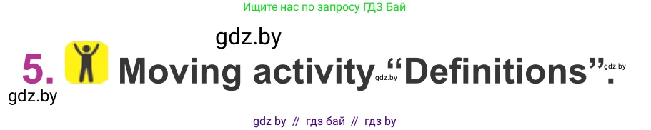 Английский язык (english), 6 класс Учебник, авторы: Демченко Наталья Валентиновна, Севрюкова Татьяна Юрьевна, Юхнель Наталья Валентиновна, Наумова Елена Георгиевна, Рыбалко О Н, Манешина А В, Маслёнченко Н А, издательство Вышэйшая школа, Минск, 2018, красного цвета, Часть 2, страница 36, номер 5, Условие
