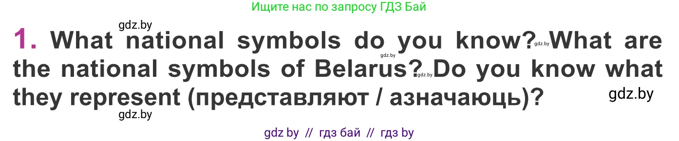 Английский язык (english), 6 класс Учебник, авторы: Демченко Наталья Валентиновна, Севрюкова Татьяна Юрьевна, Юхнель Наталья Валентиновна, Наумова Елена Георгиевна, Рыбалко О Н, Манешина А В, Маслёнченко Н А, издательство Вышэйшая школа, Минск, 2018, красного цвета, Часть 2, страница 80, номер 1, Условие