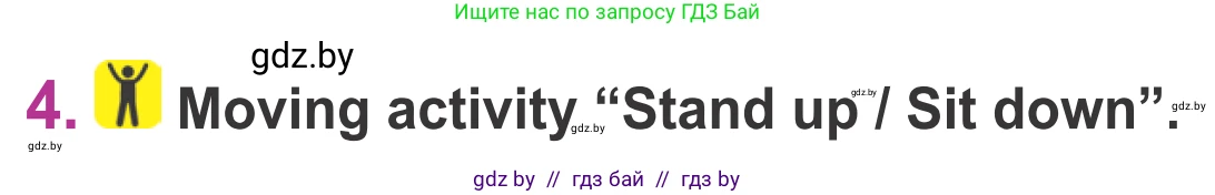 Английский язык (english), 6 класс Учебник, авторы: Демченко Наталья Валентиновна, Севрюкова Татьяна Юрьевна, Юхнель Наталья Валентиновна, Наумова Елена Георгиевна, Рыбалко О Н, Манешина А В, Маслёнченко Н А, издательство Вышэйшая школа, Минск, 2018, красного цвета, Часть 2, страница 54, номер 4, Условие
