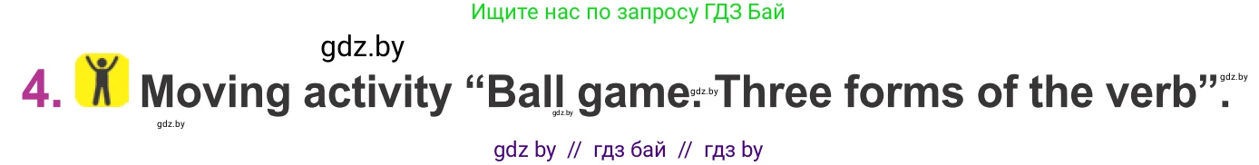 Английский язык (english), 6 класс Учебник, авторы: Демченко Наталья Валентиновна, Севрюкова Татьяна Юрьевна, Юхнель Наталья Валентиновна, Наумова Елена Георгиевна, Рыбалко О Н, Манешина А В, Маслёнченко Н А, издательство Вышэйшая школа, Минск, 2018, красного цвета, Часть 2, страница 65, номер 4, Условие