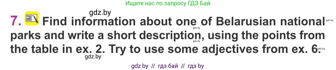 Английский язык (english), 6 класс Учебник, авторы: Демченко Наталья Валентиновна, Севрюкова Татьяна Юрьевна, Юхнель Наталья Валентиновна, Наумова Елена Георгиевна, Рыбалко О Н, Манешина А В, Маслёнченко Н А, издательство Вышэйшая школа, Минск, 2018, красного цвета, Часть 2, страница 74, номер 7, Условие