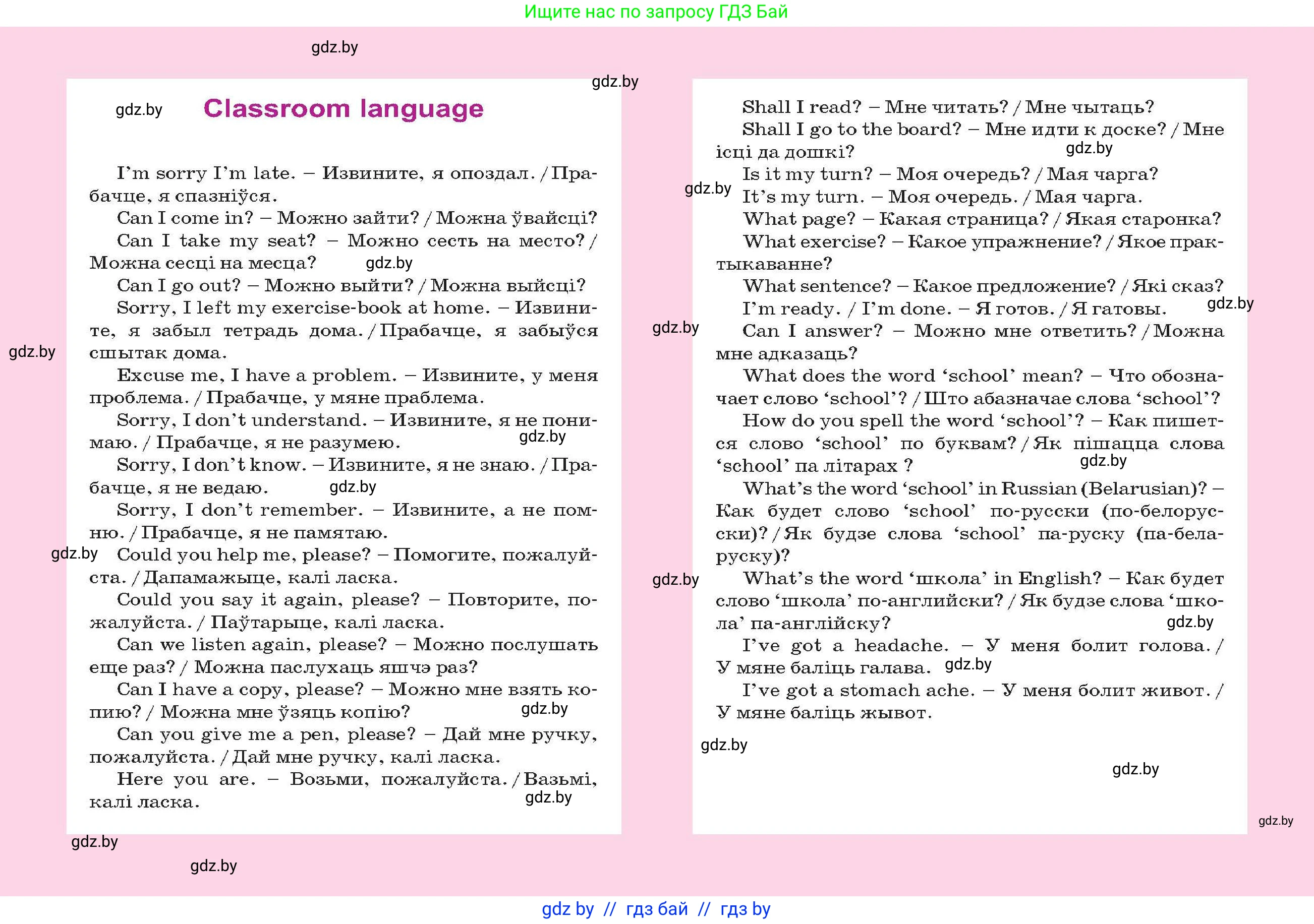 Английский язык (english), 6 класс Учебник, авторы: Демченко Наталья Валентиновна, Севрюкова Татьяна Юрьевна, Юхнель Наталья Валентиновна, Наумова Елена Георгиевна, Рыбалко О Н, Манешина А В, Маслёнченко Н А, издательство Вышэйшая школа, Минск, 2018, красного цвета, 