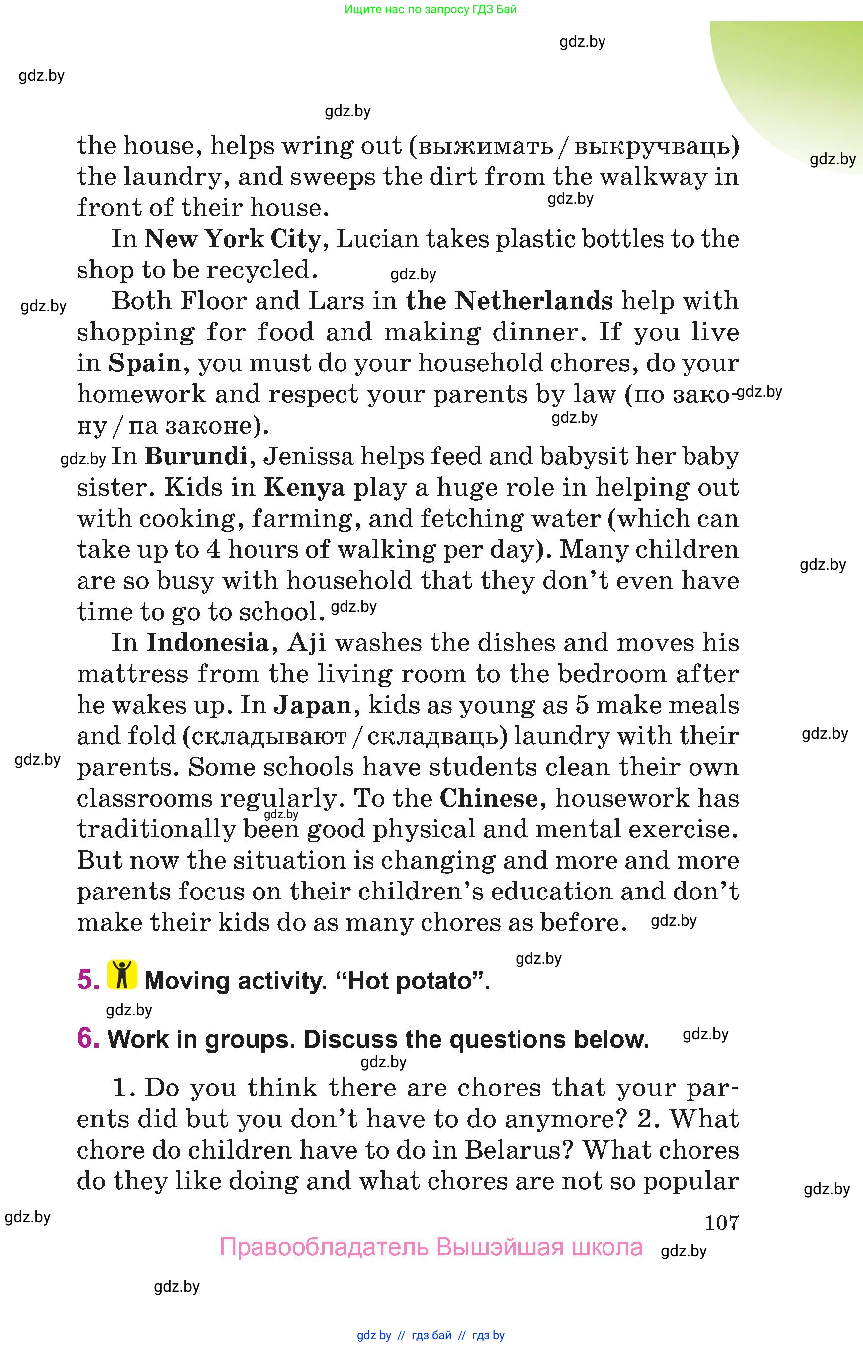 Английский язык (english), 6 класс Учебник, авторы: Демченко Наталья Валентиновна, Севрюкова Татьяна Юрьевна, Юхнель Наталья Валентиновна, Наумова Елена Георгиевна, Рыбалко О Н, Манешина А В, Маслёнченко Н А, издательство Вышэйшая школа, Минск, 2018, красного цвета, Часть 1, страница 107
