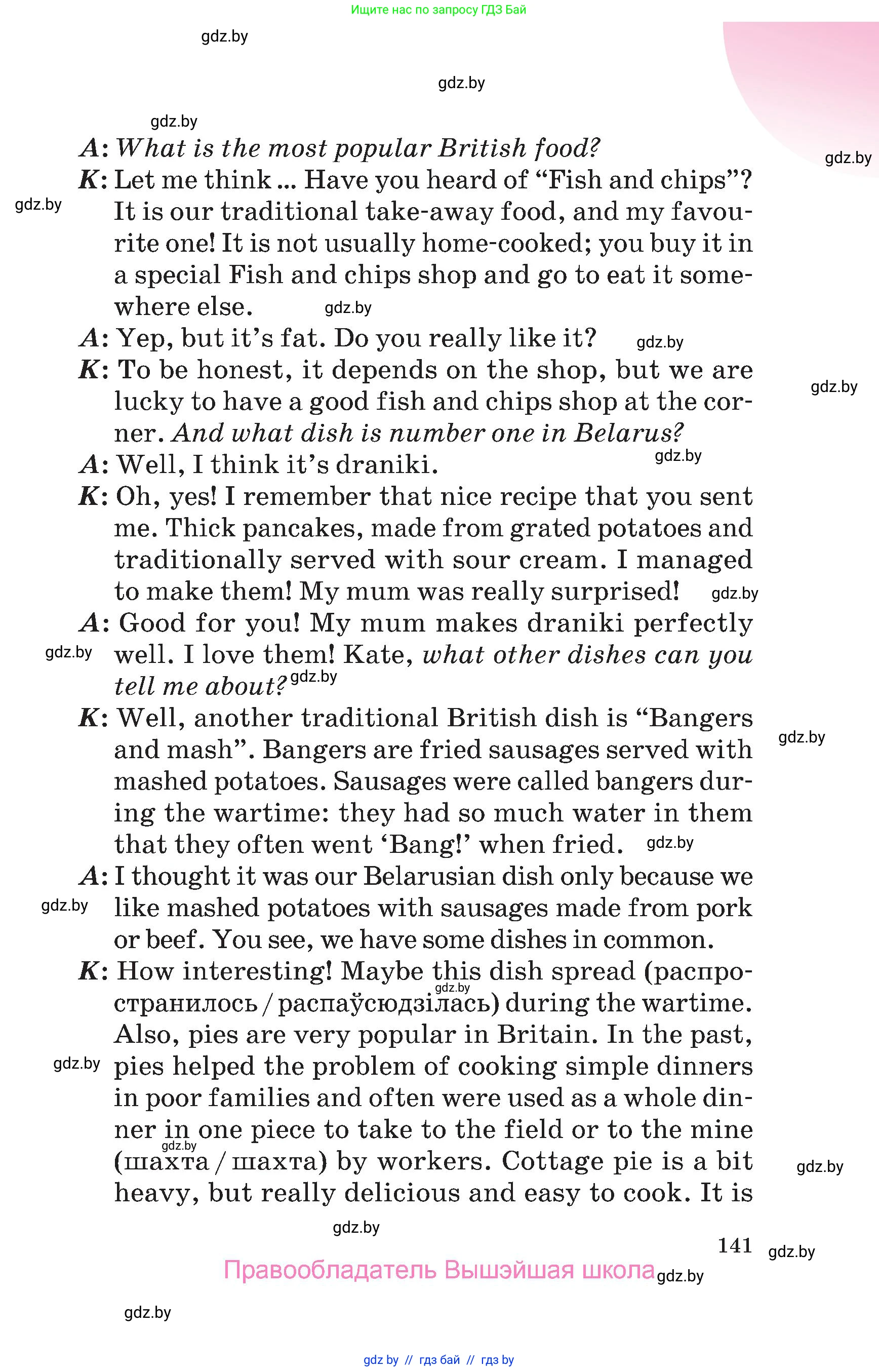Английский язык (english), 6 класс Учебник, авторы: Демченко Наталья Валентиновна, Севрюкова Татьяна Юрьевна, Юхнель Наталья Валентиновна, Наумова Елена Георгиевна, Рыбалко О Н, Манешина А В, Маслёнченко Н А, издательство Вышэйшая школа, Минск, 2018, красного цвета, страница 141
