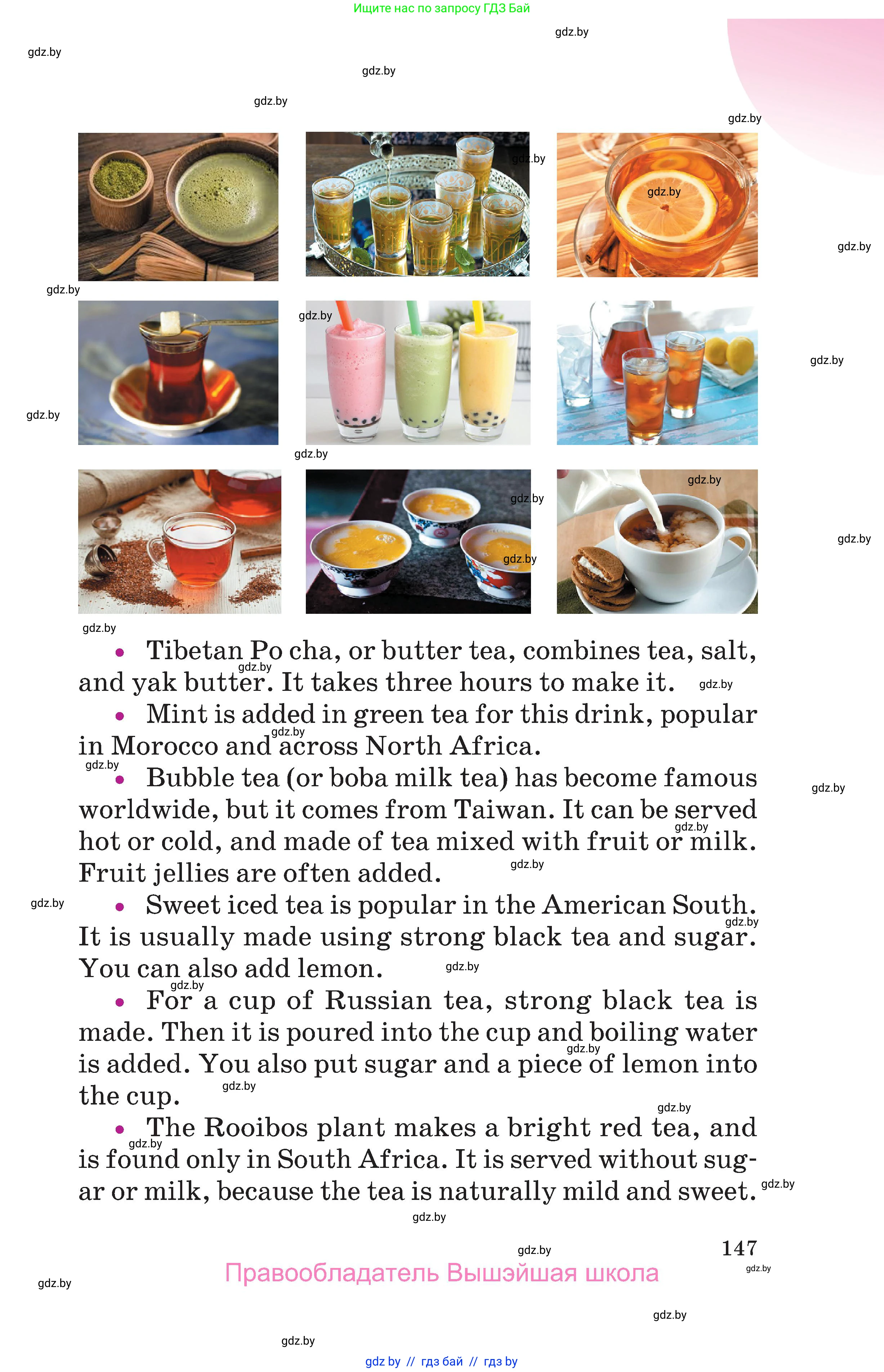 Английский язык (english), 6 класс Учебник, авторы: Демченко Наталья Валентиновна, Севрюкова Татьяна Юрьевна, Юхнель Наталья Валентиновна, Наумова Елена Георгиевна, Рыбалко О Н, Манешина А В, Маслёнченко Н А, издательство Вышэйшая школа, Минск, 2018, красного цвета, страница 147