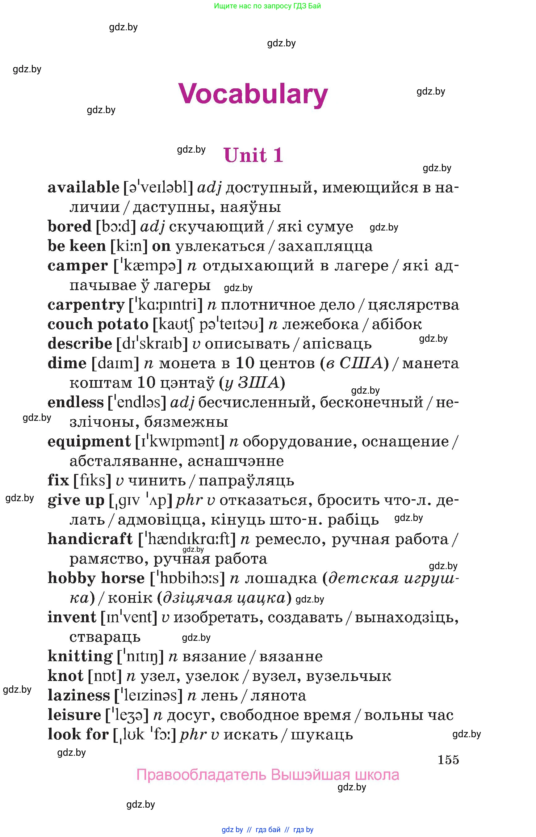 Английский язык (english), 6 класс Учебник, авторы: Демченко Наталья Валентиновна, Севрюкова Татьяна Юрьевна, Юхнель Наталья Валентиновна, Наумова Елена Георгиевна, Рыбалко О Н, Манешина А В, Маслёнченко Н А, издательство Вышэйшая школа, Минск, 2018, красного цвета, страница 155