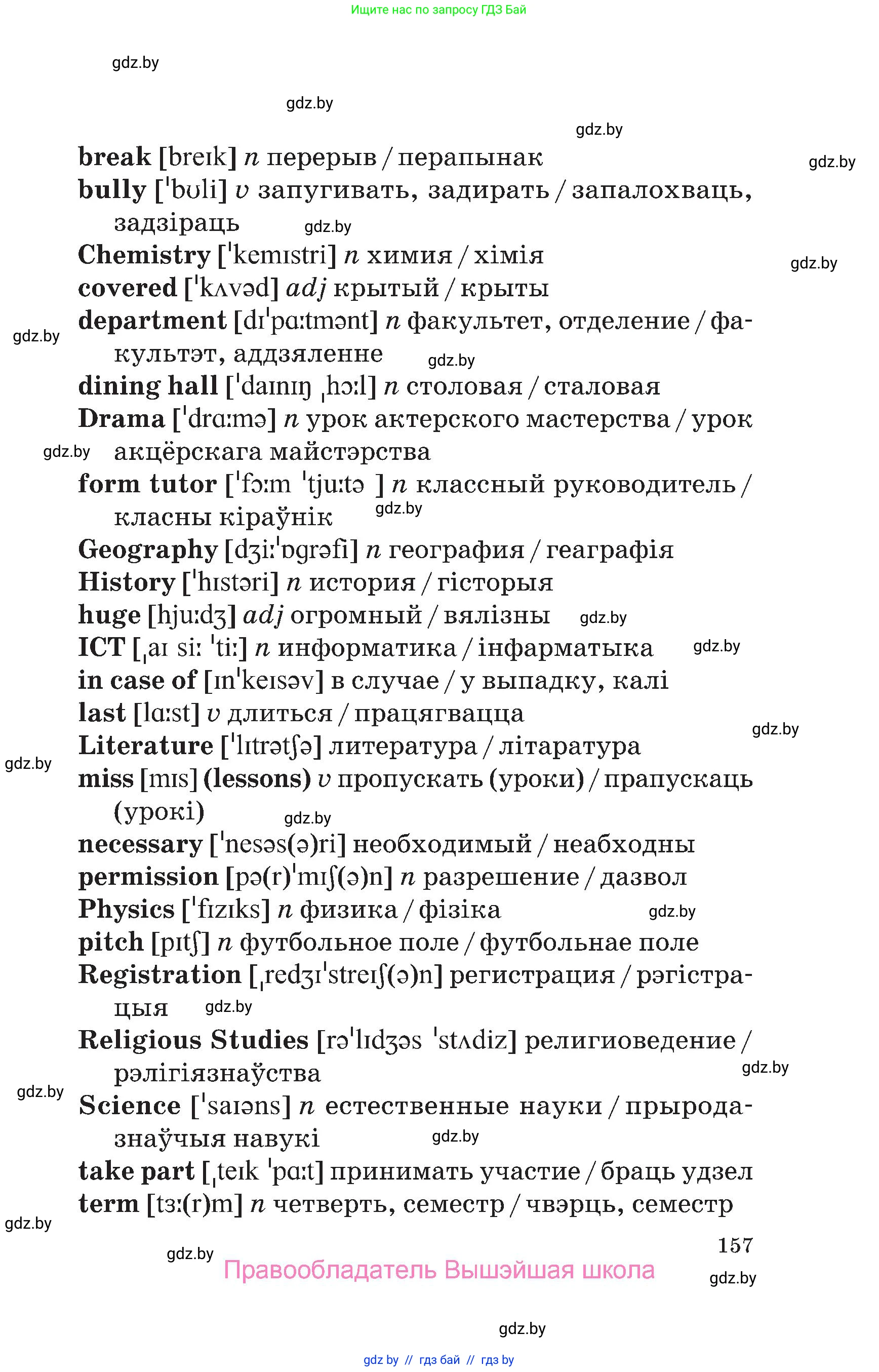 Английский язык (english), 6 класс Учебник, авторы: Демченко Наталья Валентиновна, Севрюкова Татьяна Юрьевна, Юхнель Наталья Валентиновна, Наумова Елена Георгиевна, Рыбалко О Н, Манешина А В, Маслёнченко Н А, издательство Вышэйшая школа, Минск, 2018, красного цвета, страница 157