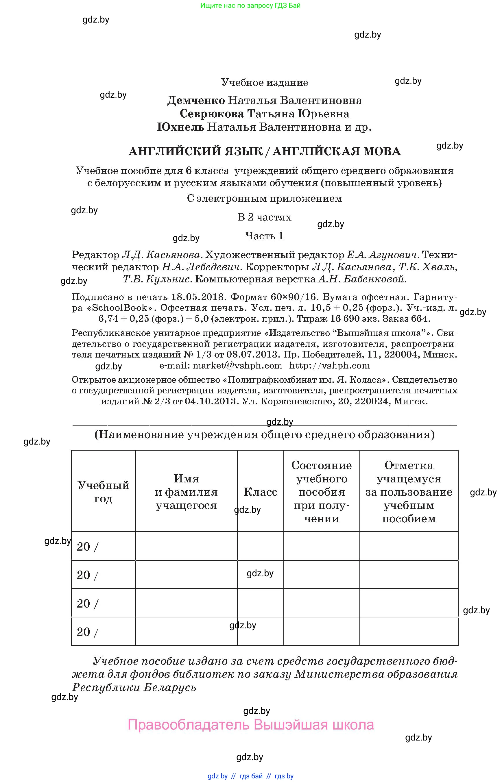 Английский язык (english), 6 класс Учебник, авторы: Демченко Наталья Валентиновна, Севрюкова Татьяна Юрьевна, Юхнель Наталья Валентиновна, Наумова Елена Георгиевна, Рыбалко О Н, Манешина А В, Маслёнченко Н А, издательство Вышэйшая школа, Минск, 2018, красного цвета, страница 168