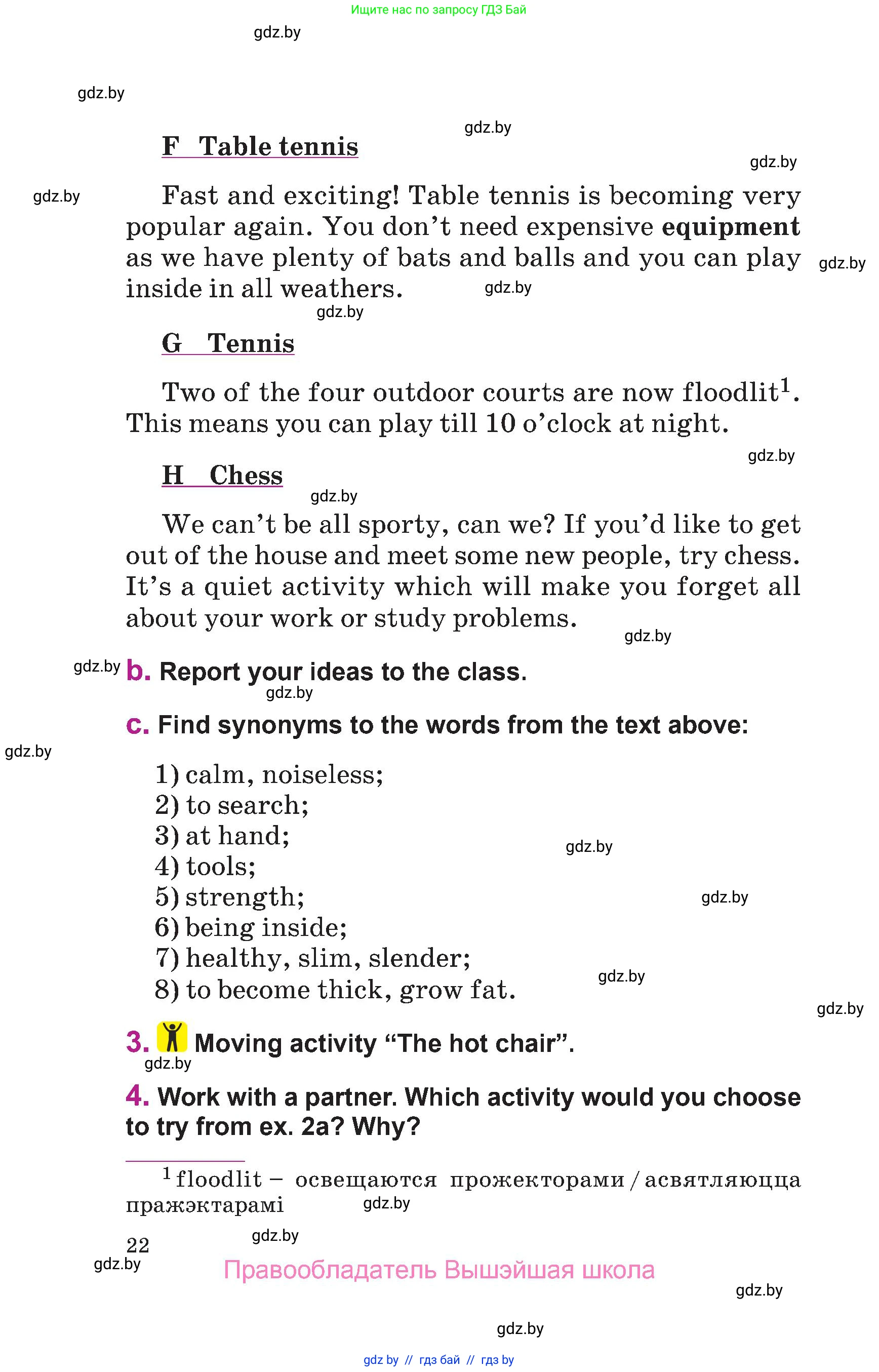 Английский язык (english), 6 класс Учебник, авторы: Демченко Наталья Валентиновна, Севрюкова Татьяна Юрьевна, Юхнель Наталья Валентиновна, Наумова Елена Георгиевна, Рыбалко О Н, Манешина А В, Маслёнченко Н А, издательство Вышэйшая школа, Минск, 2018, красного цвета, Часть 1, страница 22