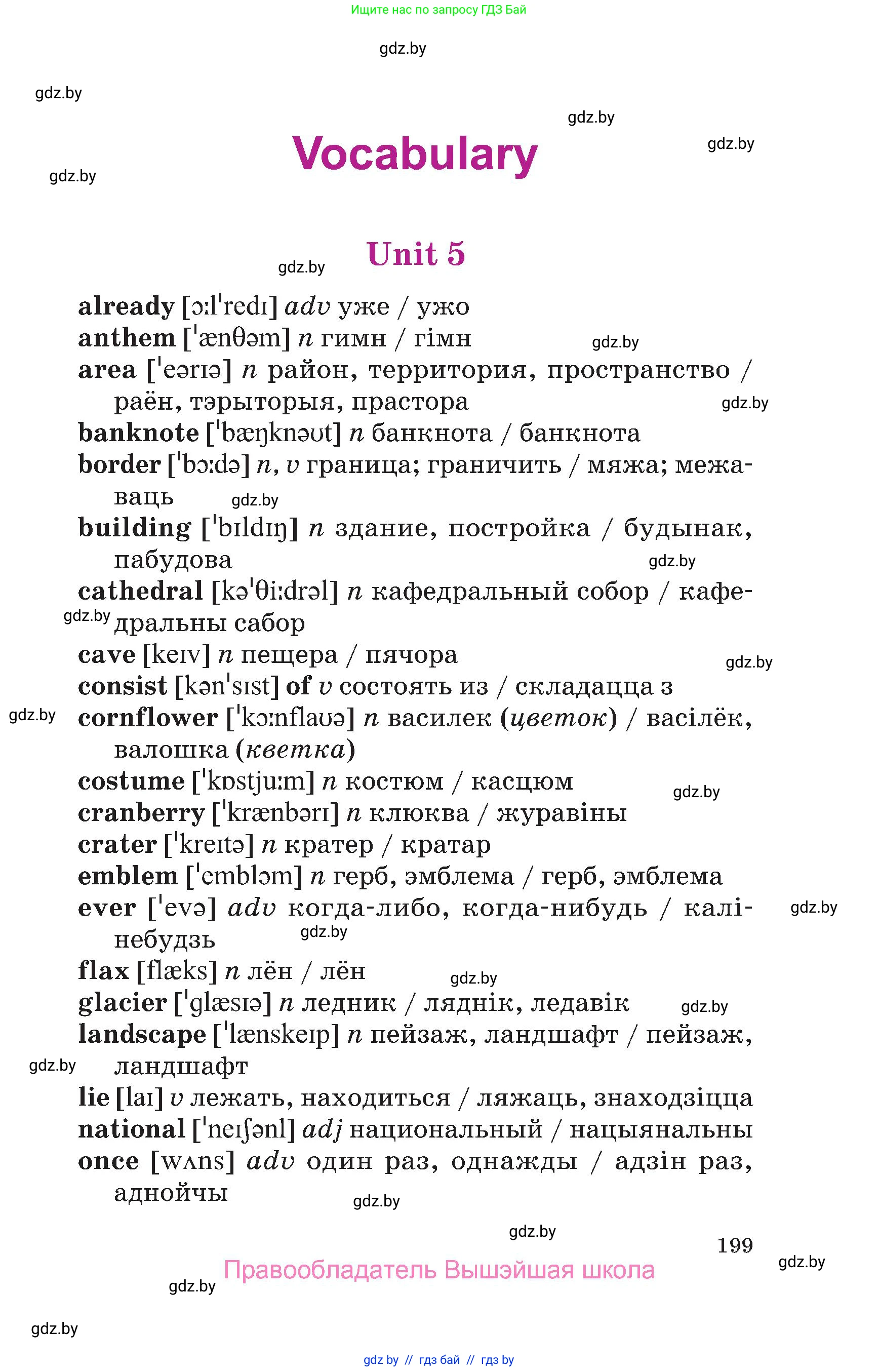 Английский язык (english), 6 класс Учебник, авторы: Демченко Наталья Валентиновна, Севрюкова Татьяна Юрьевна, Юхнель Наталья Валентиновна, Наумова Елена Георгиевна, Рыбалко О Н, Манешина А В, Маслёнченко Н А, издательство Вышэйшая школа, Минск, 2018, красного цвета, страница 199