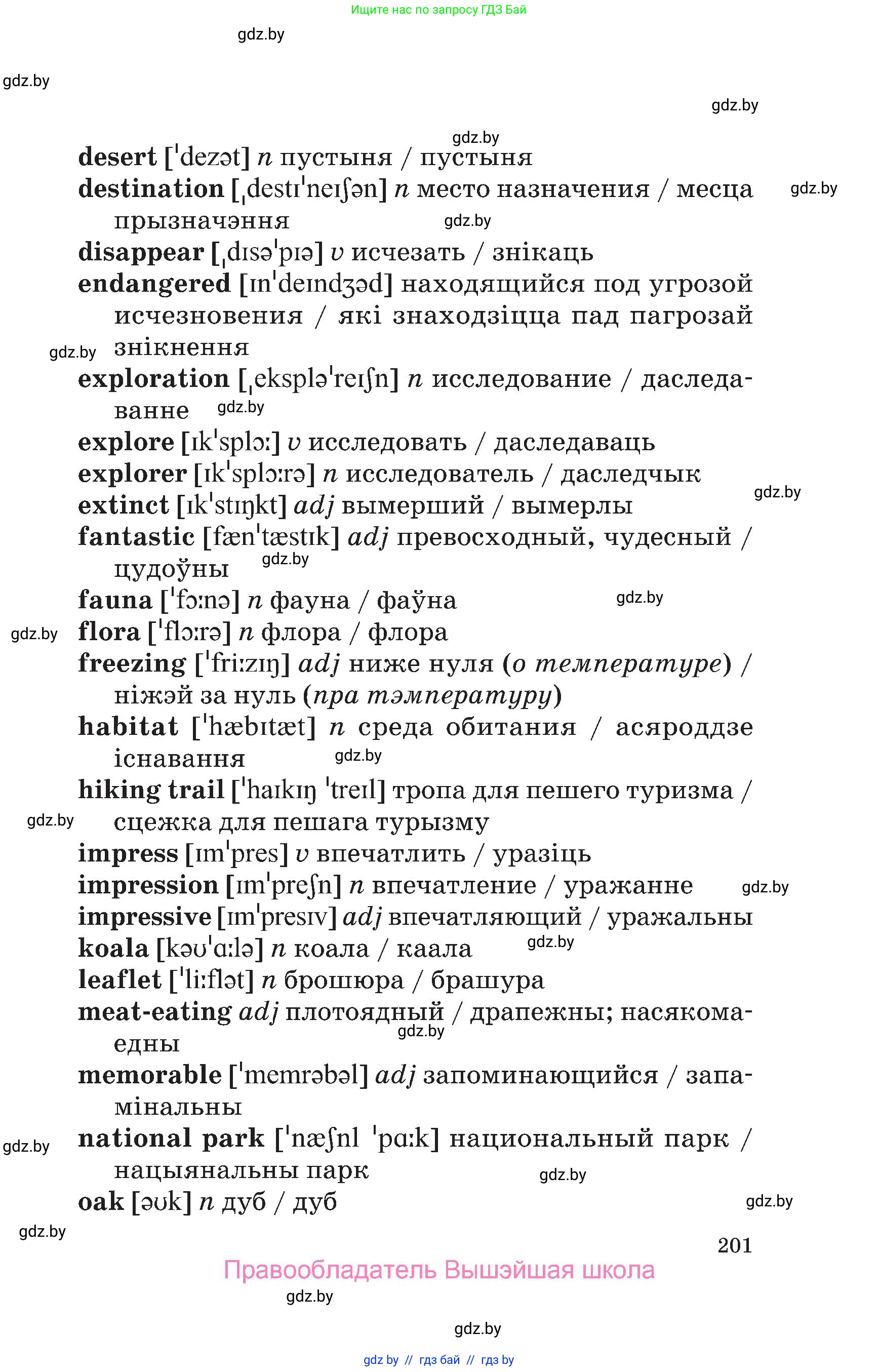 Английский язык (english), 6 класс Учебник, авторы: Демченко Наталья Валентиновна, Севрюкова Татьяна Юрьевна, Юхнель Наталья Валентиновна, Наумова Елена Георгиевна, Рыбалко О Н, Манешина А В, Маслёнченко Н А, издательство Вышэйшая школа, Минск, 2018, красного цвета, страница 201