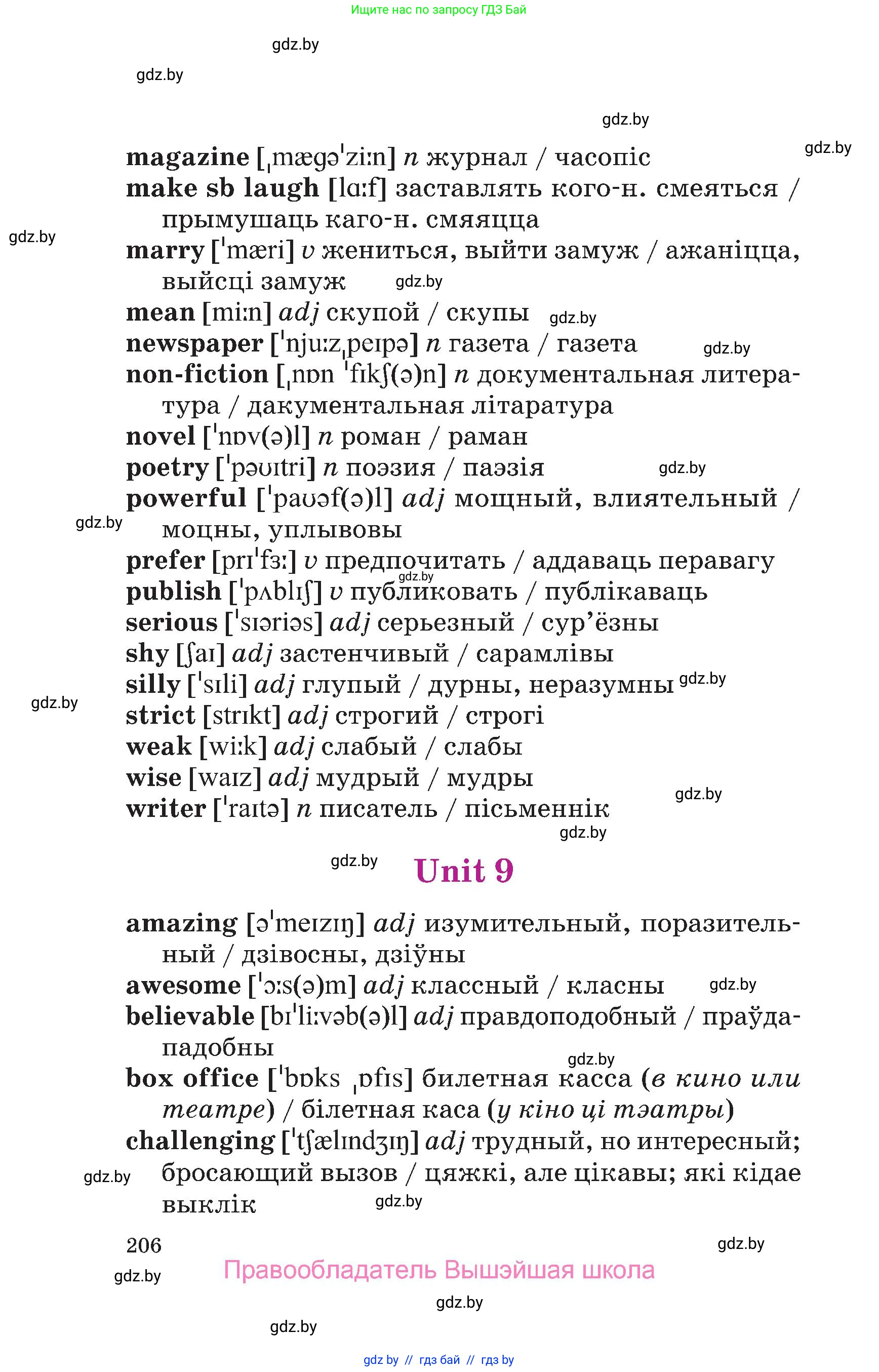 Английский язык (english), 6 класс Учебник, авторы: Демченко Наталья Валентиновна, Севрюкова Татьяна Юрьевна, Юхнель Наталья Валентиновна, Наумова Елена Георгиевна, Рыбалко О Н, Манешина А В, Маслёнченко Н А, издательство Вышэйшая школа, Минск, 2018, красного цвета, страница 206